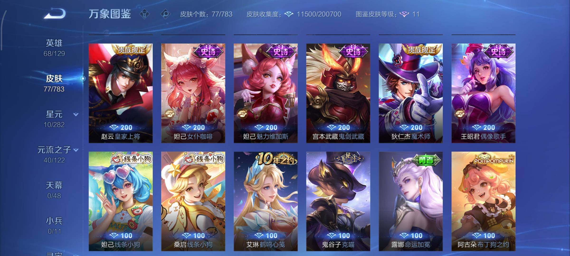 WZLX4225492王者荣耀账号详情图8 WZLX4225492王者荣耀账号详情图8