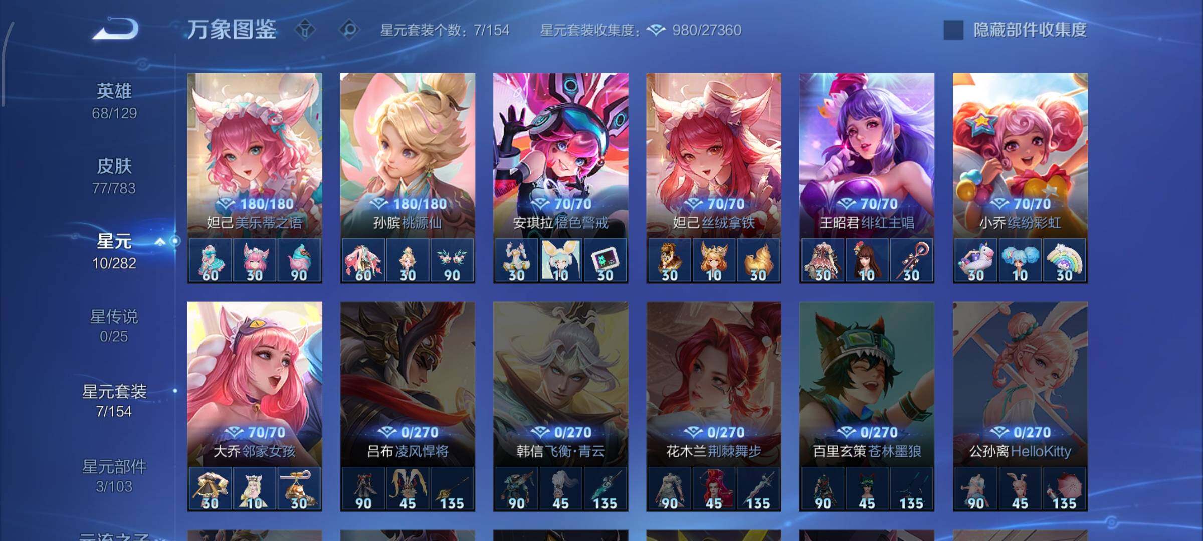 WZLX4225492王者荣耀账号详情图9 WZLX4225492王者荣耀账号详情图9