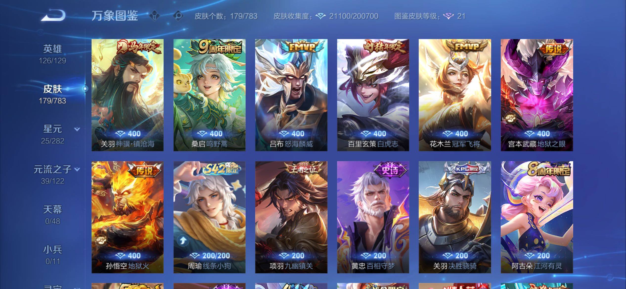 WZCMY4217454王者荣耀账号详情图6