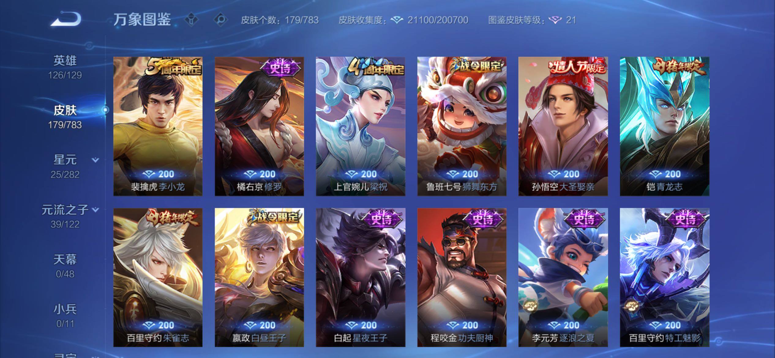 WZCMY4217454王者荣耀账号详情图7