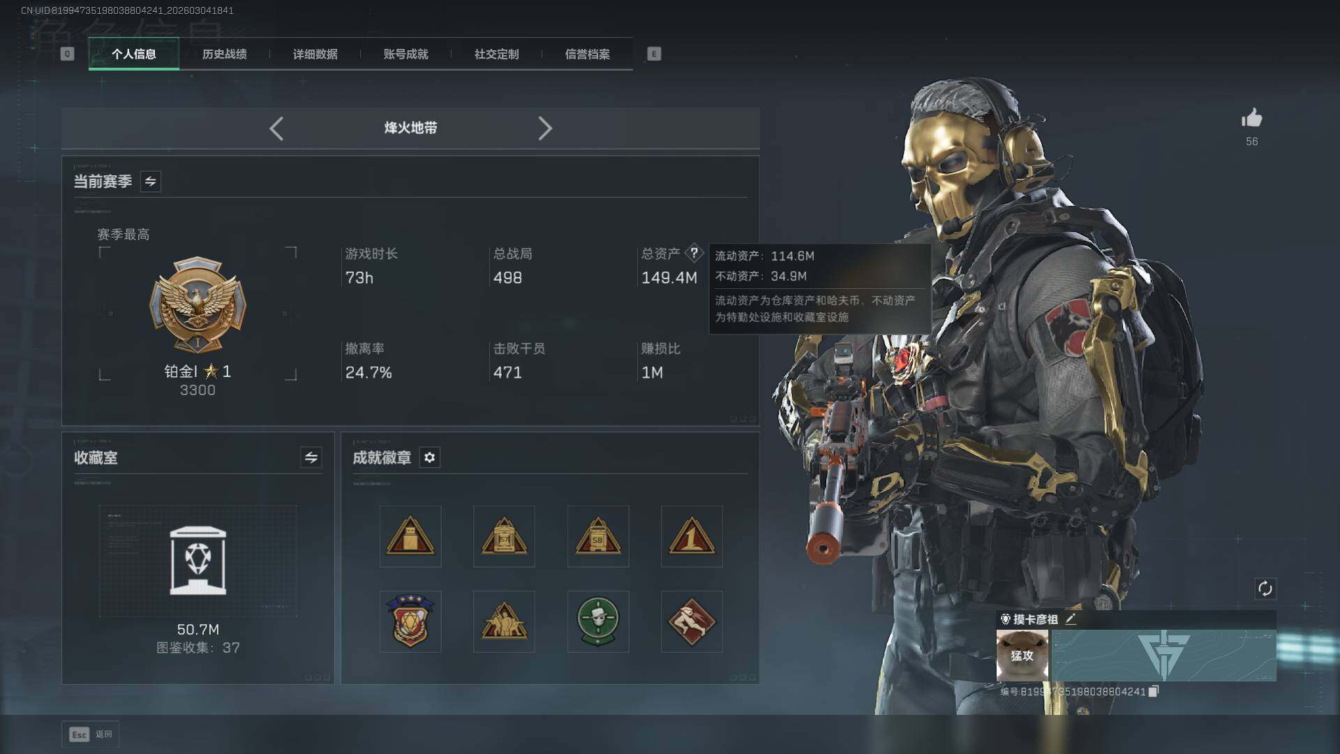 SJZQM4109352三角洲行动账号详情图8