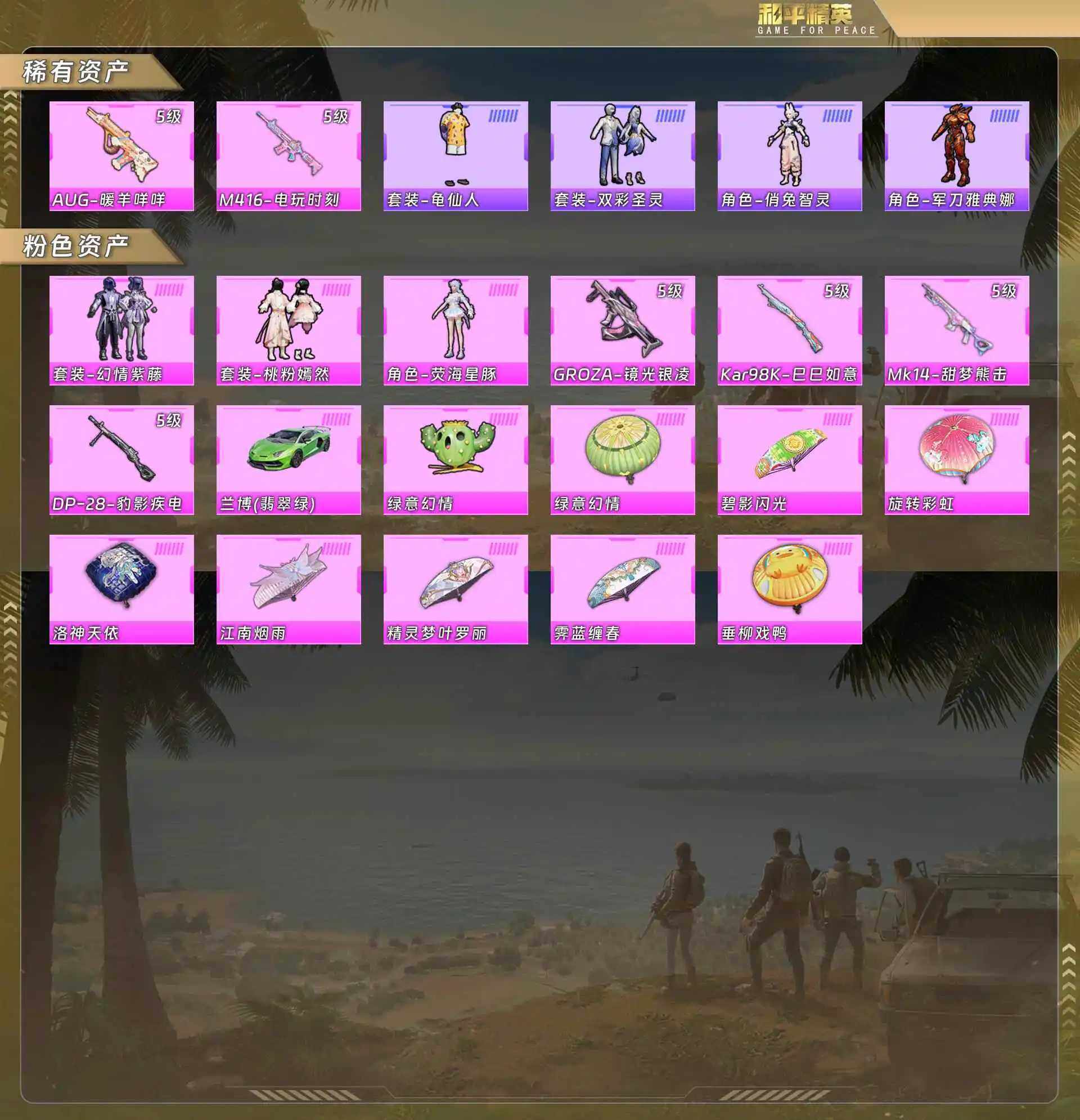 HPQM4133165和平精英账号详情图6