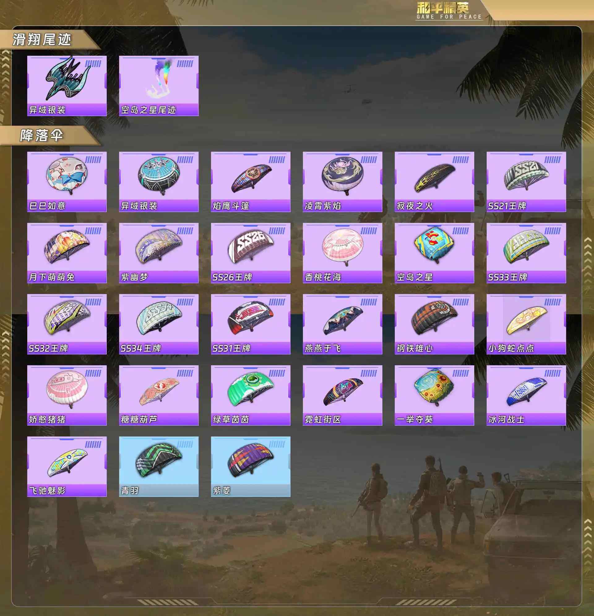 HPQM4133165和平精英账号详情图9