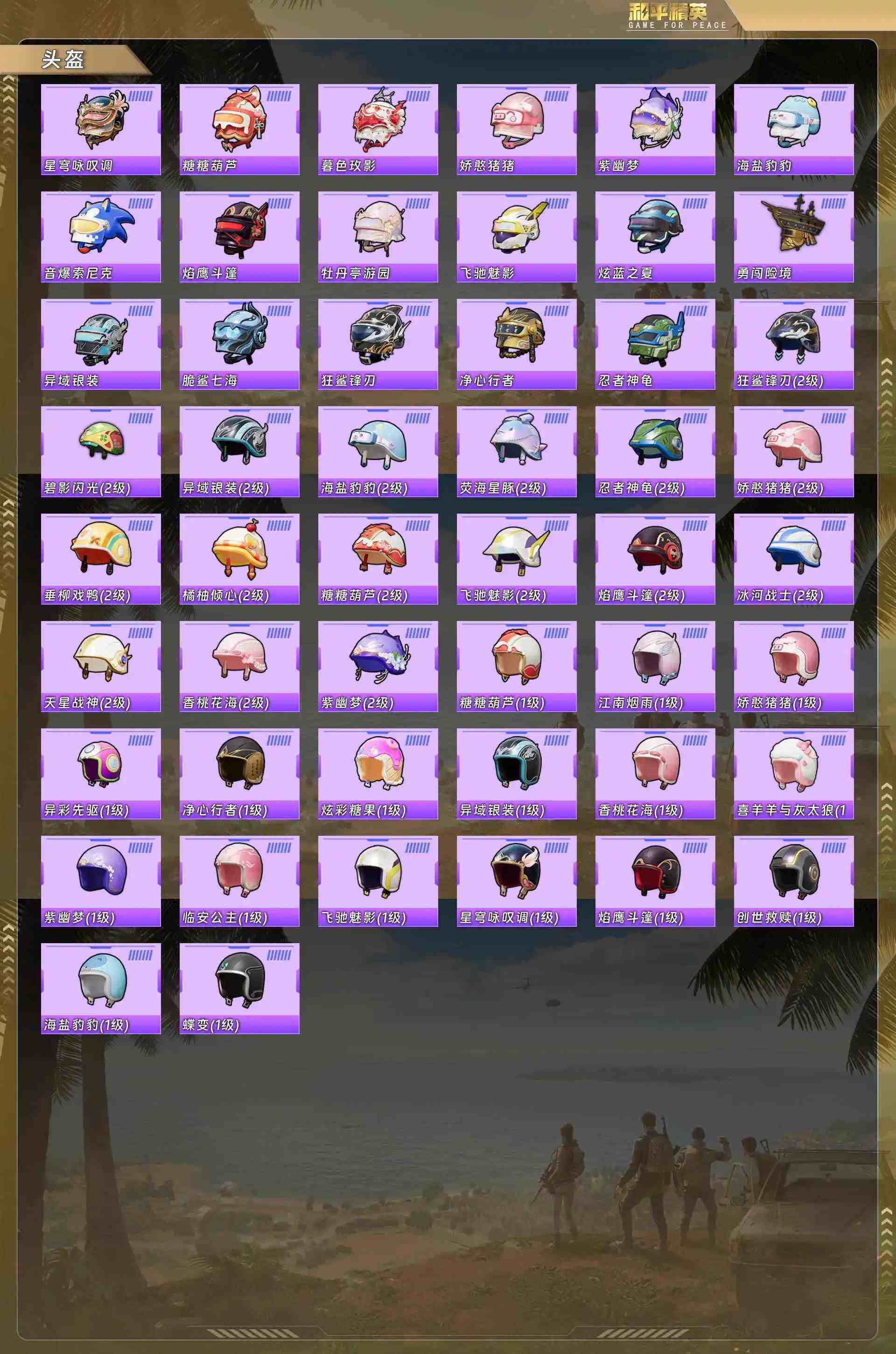 HPQM4133165和平精英账号详情图10