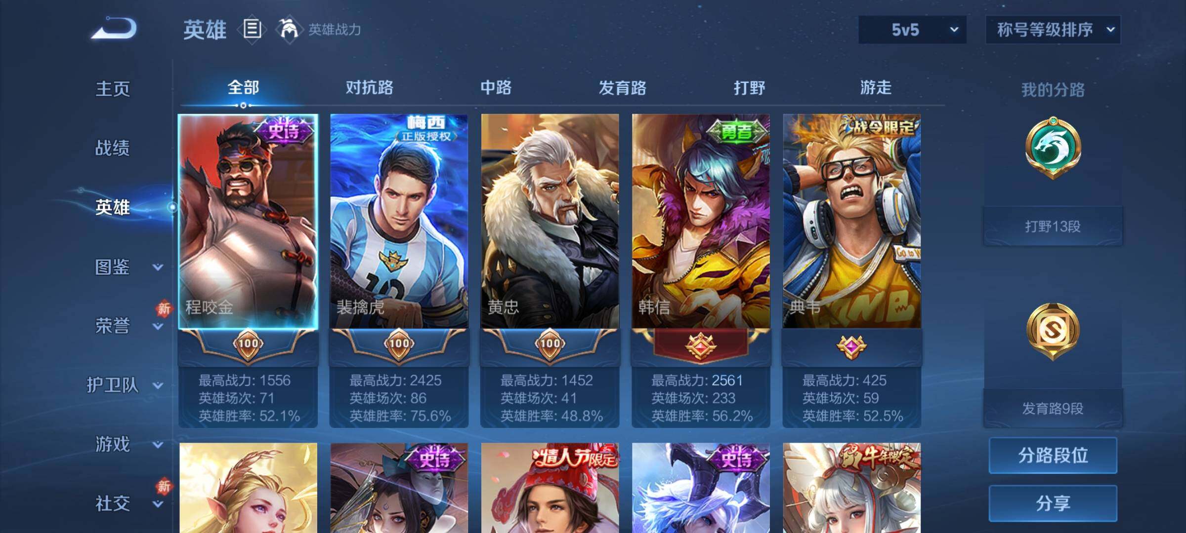 WZLX4225468王者荣耀账号详情图3 WZLX4225468王者荣耀账号详情图3