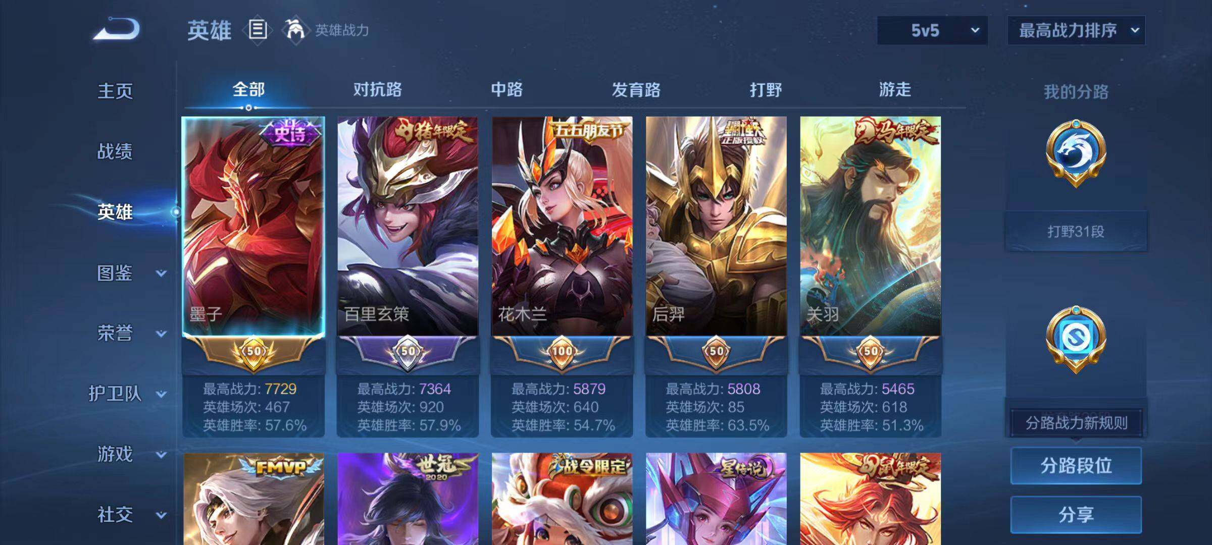 WZCMW4227690王者荣耀账号详情图3 WZCMW4227690王者荣耀账号详情图3