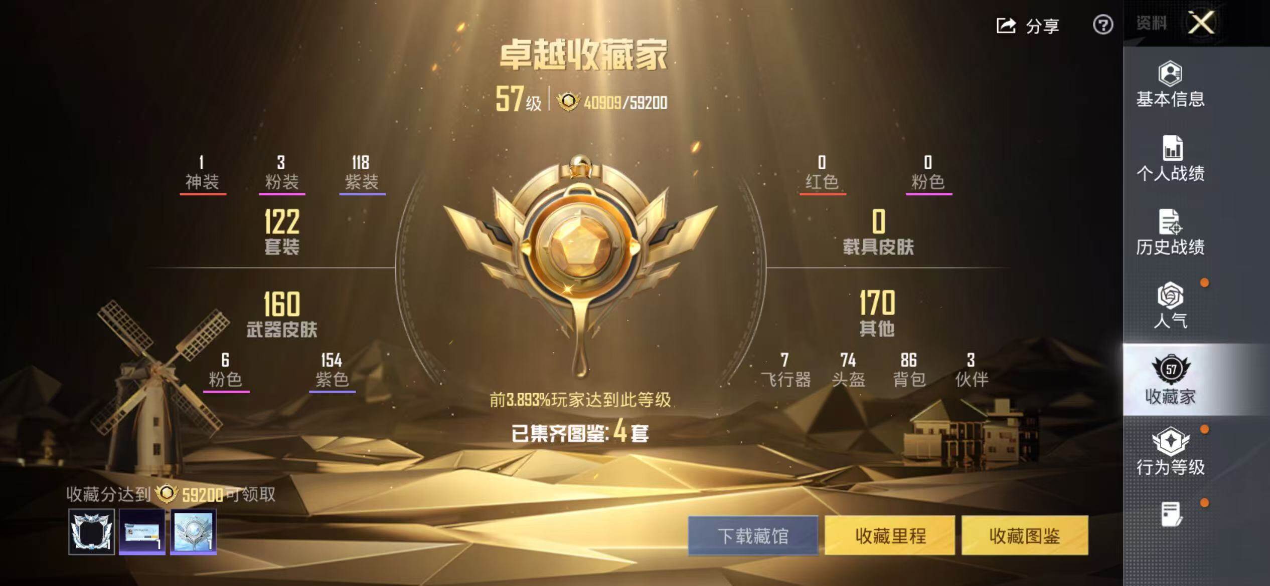 HPQM4134841和平精英账号详情图7 HPQM4134841和平精英账号详情图7