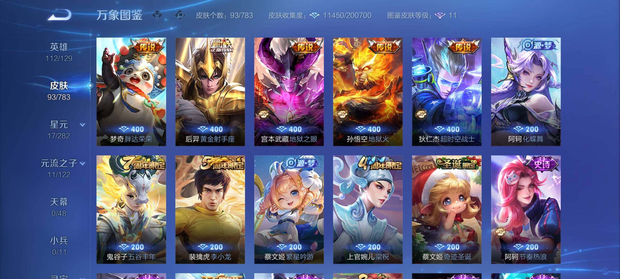 WZCMY4217463王者荣耀账号详情图6 WZCMY4217463王者荣耀账号详情图6