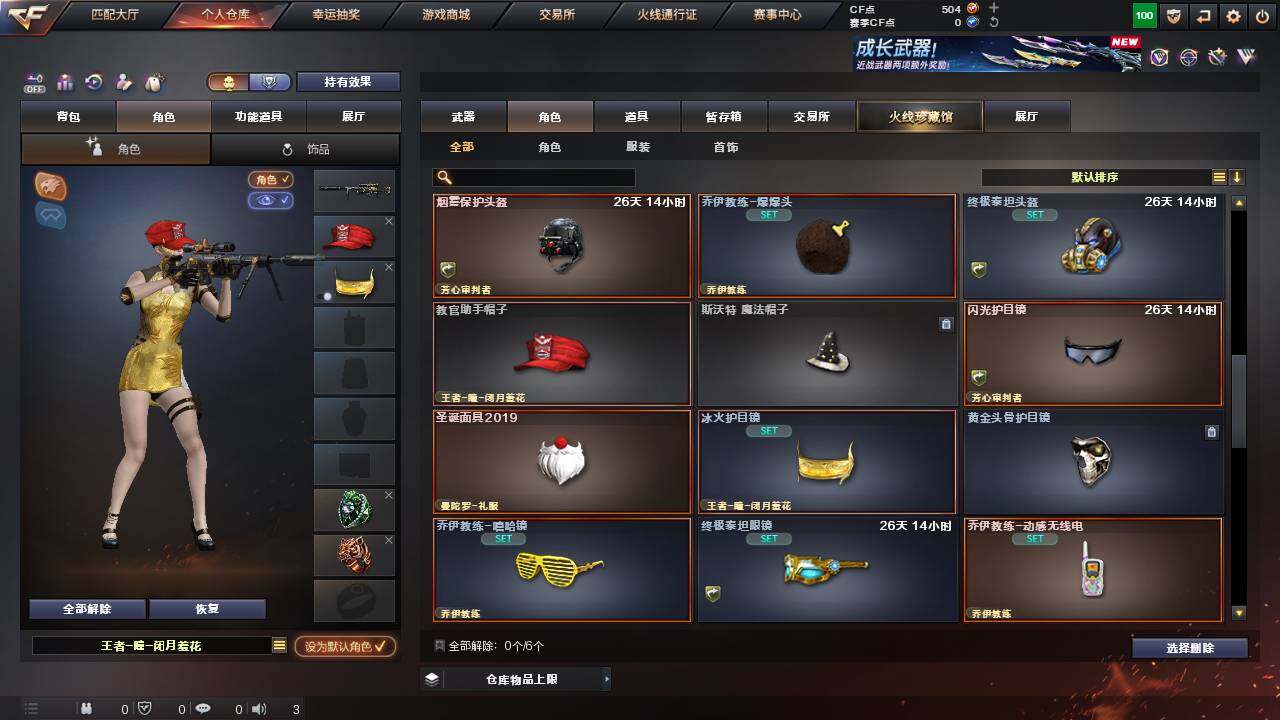 CFCMW460327穿越火线账号详情图4