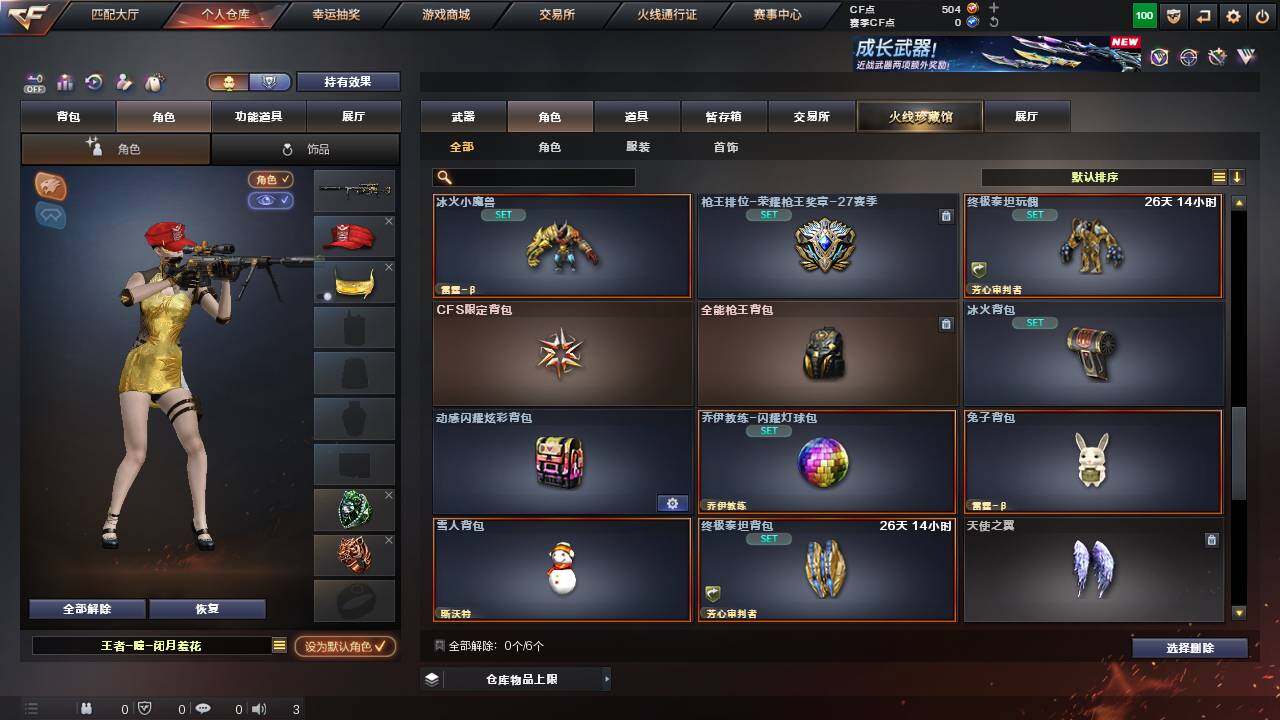 CFCMW460327穿越火线账号详情图5