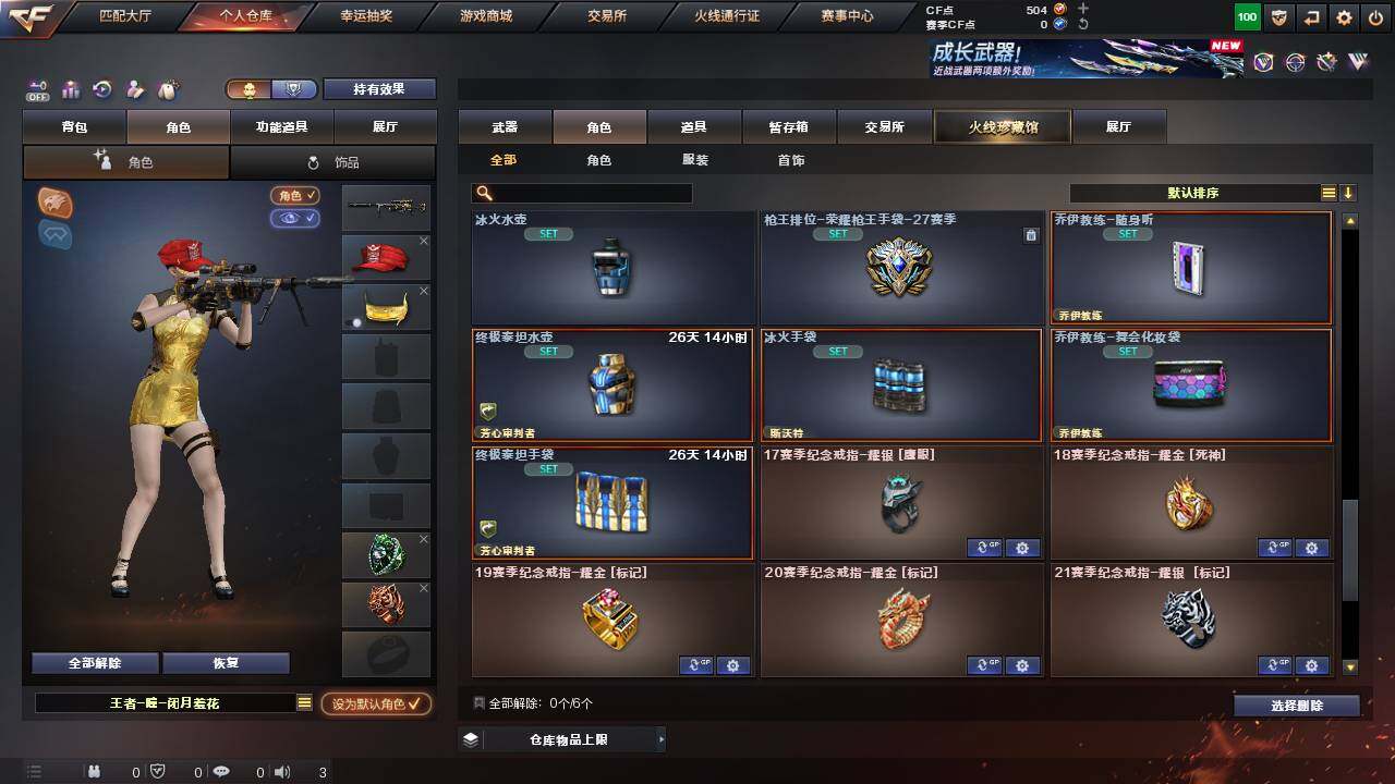 CFCMW460327穿越火线账号详情图6