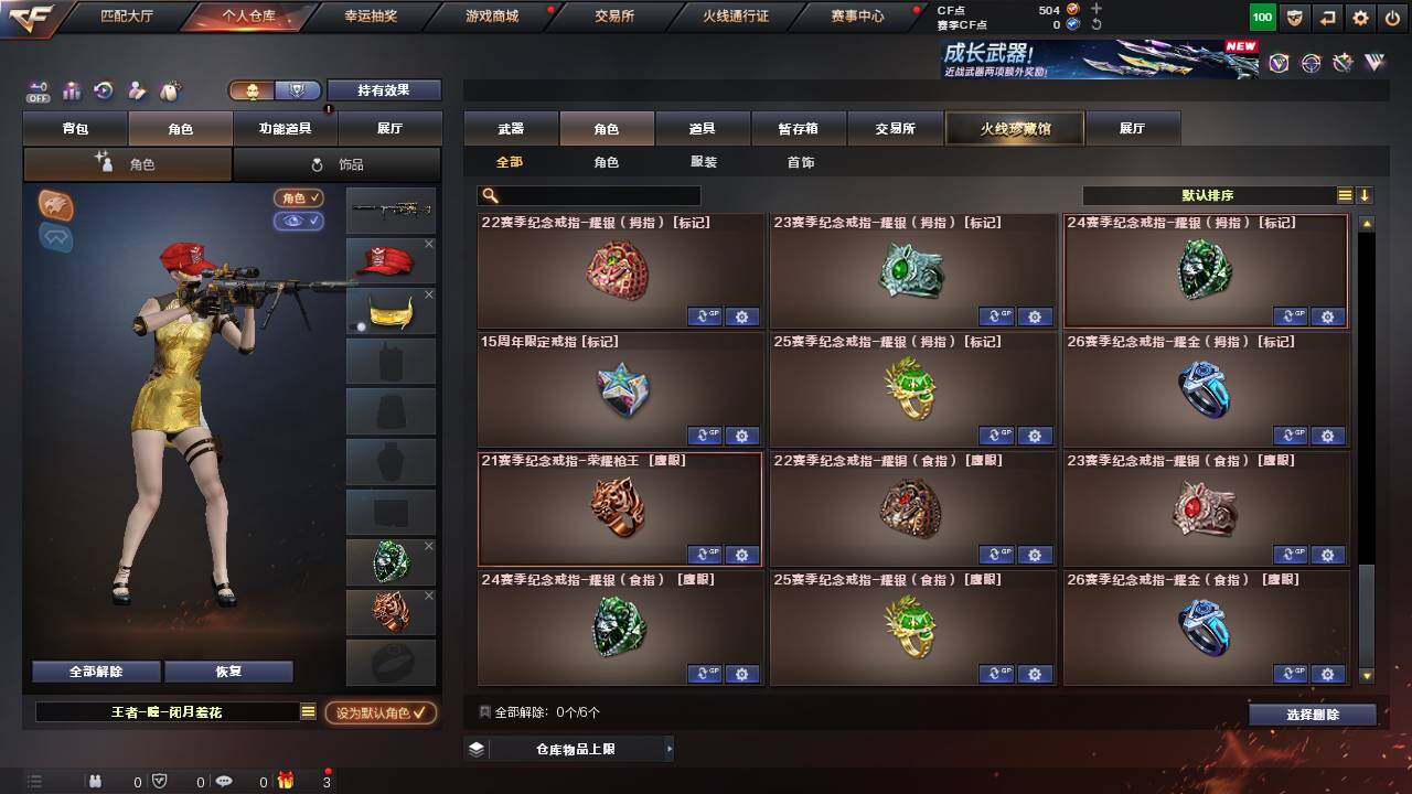 CFCMW460327穿越火线账号详情图7