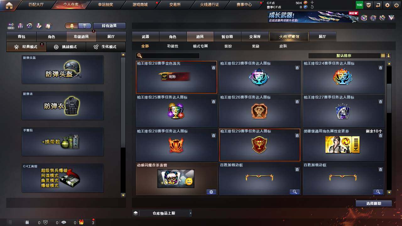 CFCMW460327穿越火线账号详情图10