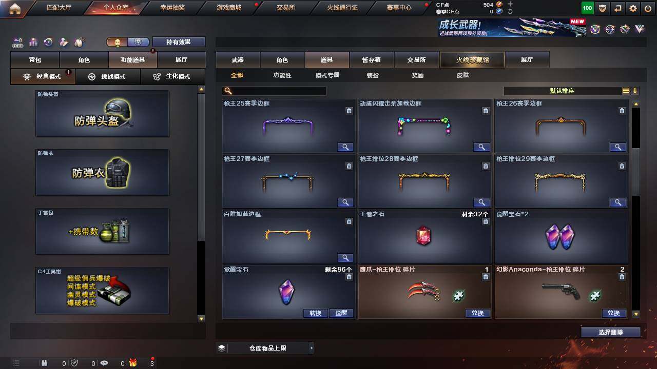 CFCMW460327穿越火线账号详情图11