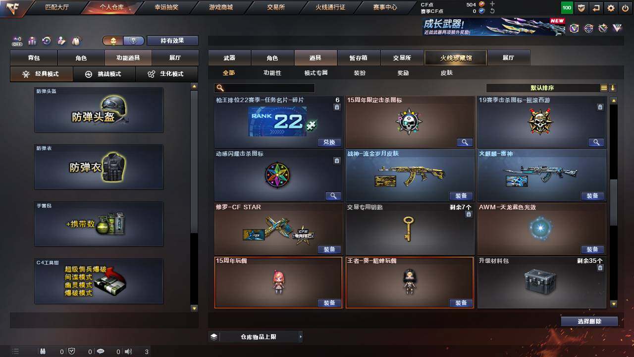 CFCMW460327穿越火线账号详情图12