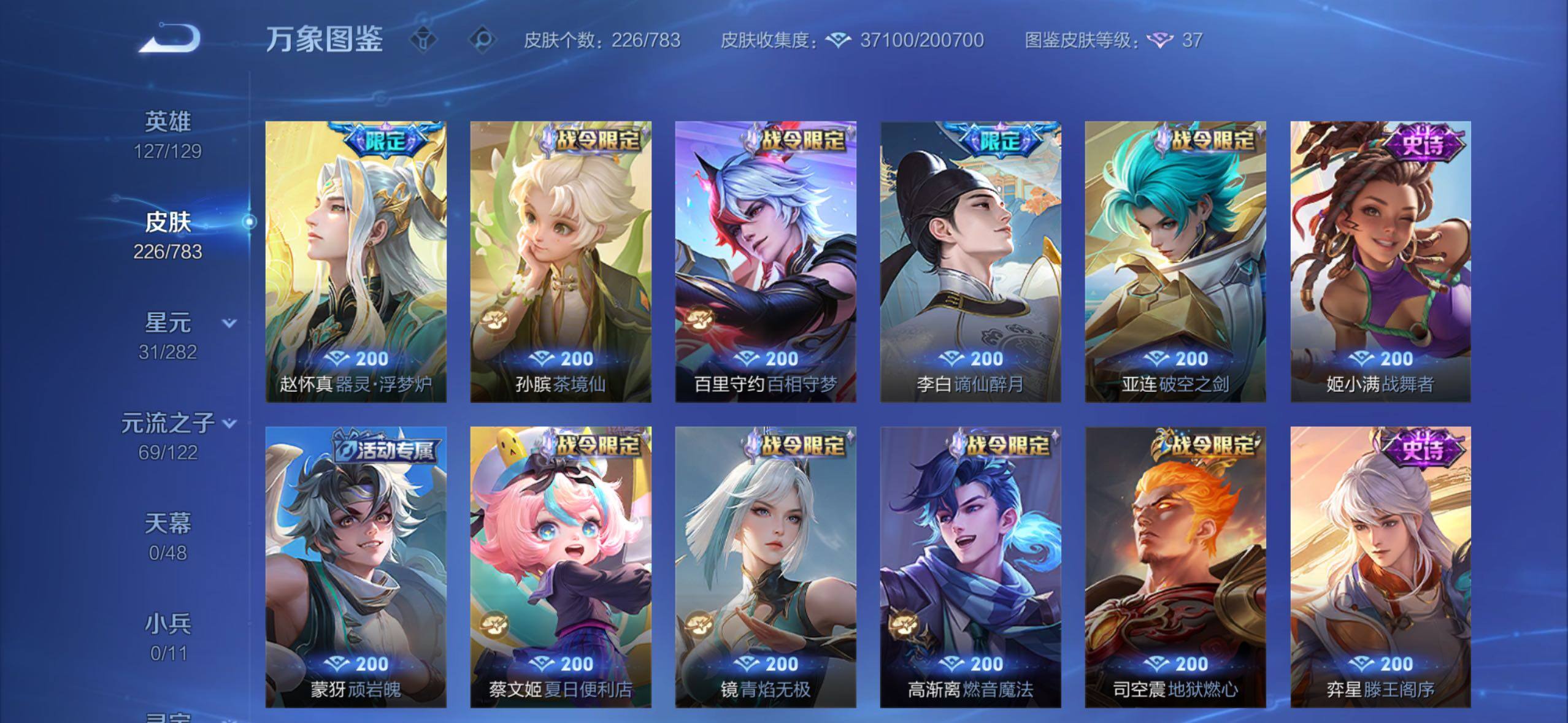 WZCMW4227831王者荣耀账号详情图8 WZCMW4227831王者荣耀账号详情图8