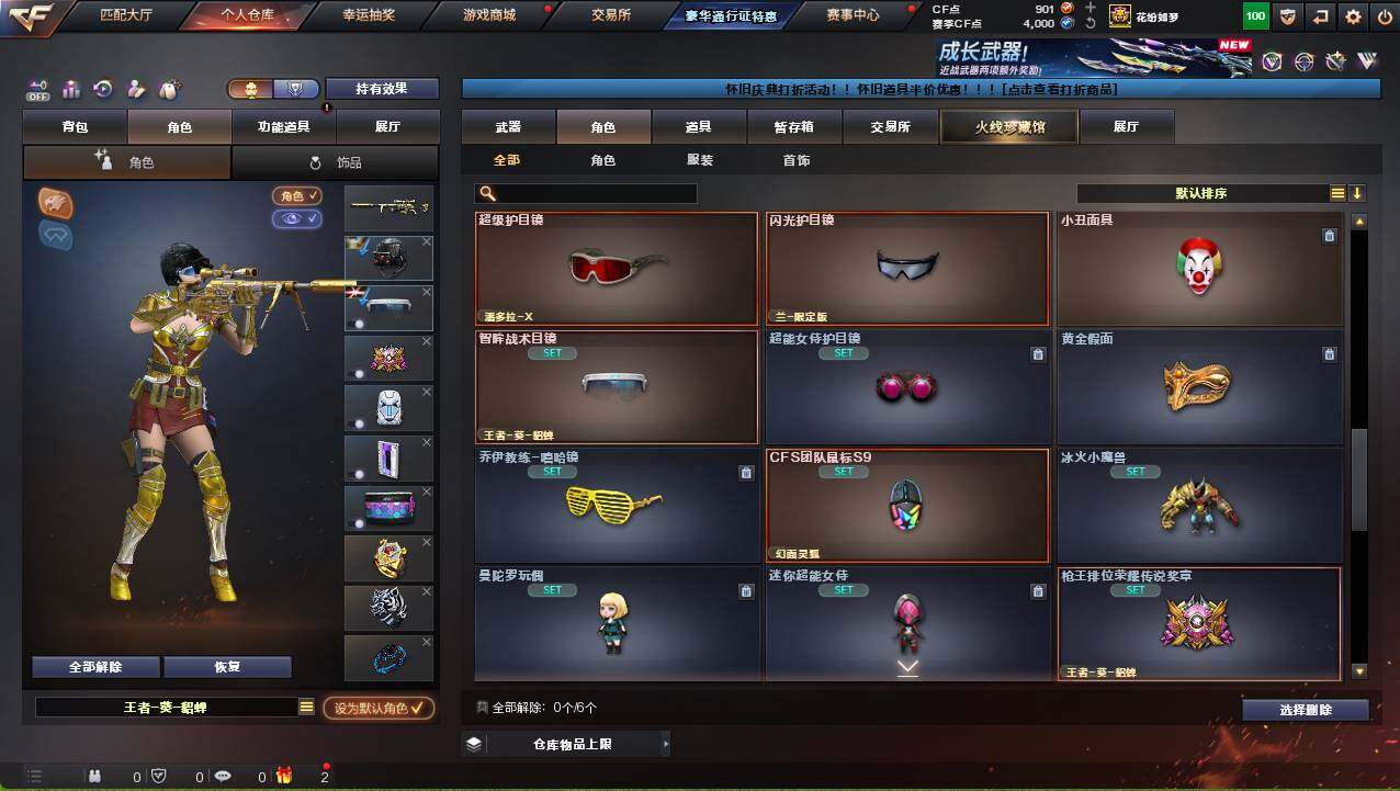 CFCMW460328穿越火线账号详情图7 CFCMW460328穿越火线账号详情图7