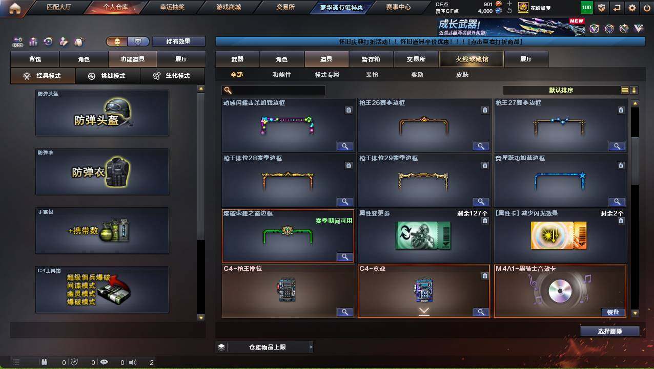 CFCMW460328穿越火线账号详情图18 CFCMW460328穿越火线账号详情图18