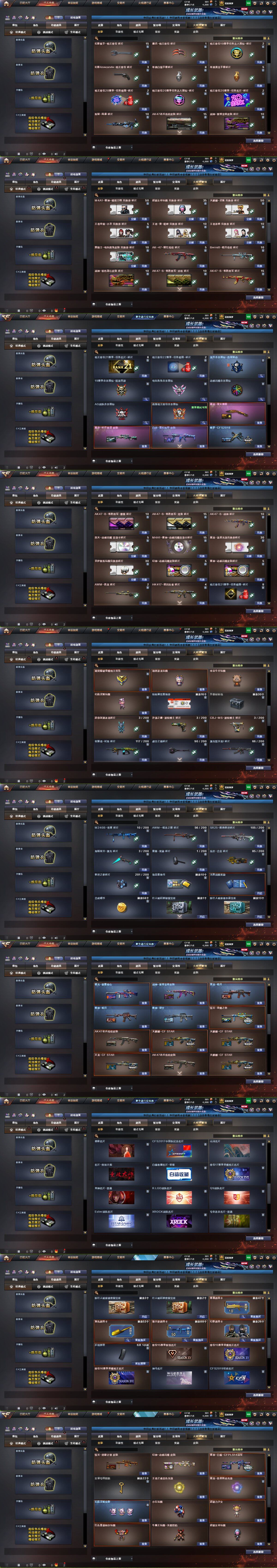 CFCMW460328穿越火线账号详情图20 CFCMW460328穿越火线账号详情图20