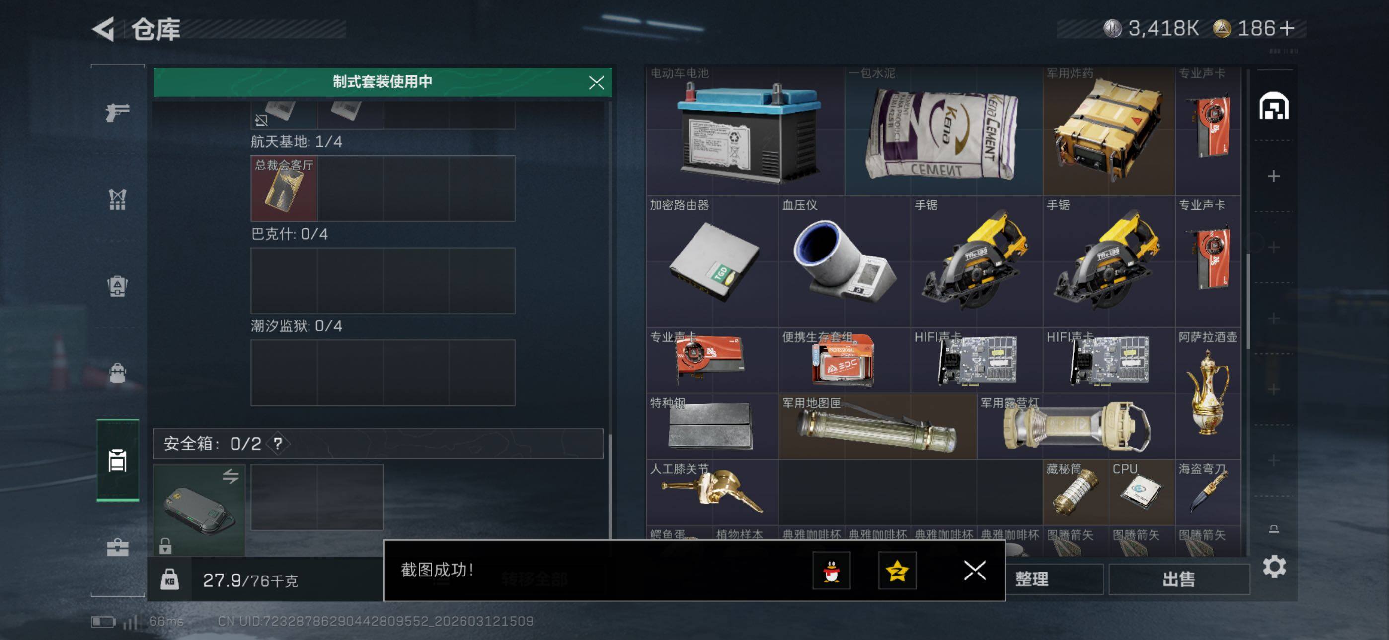 SJZCMW469511三角洲行动账号详情图12