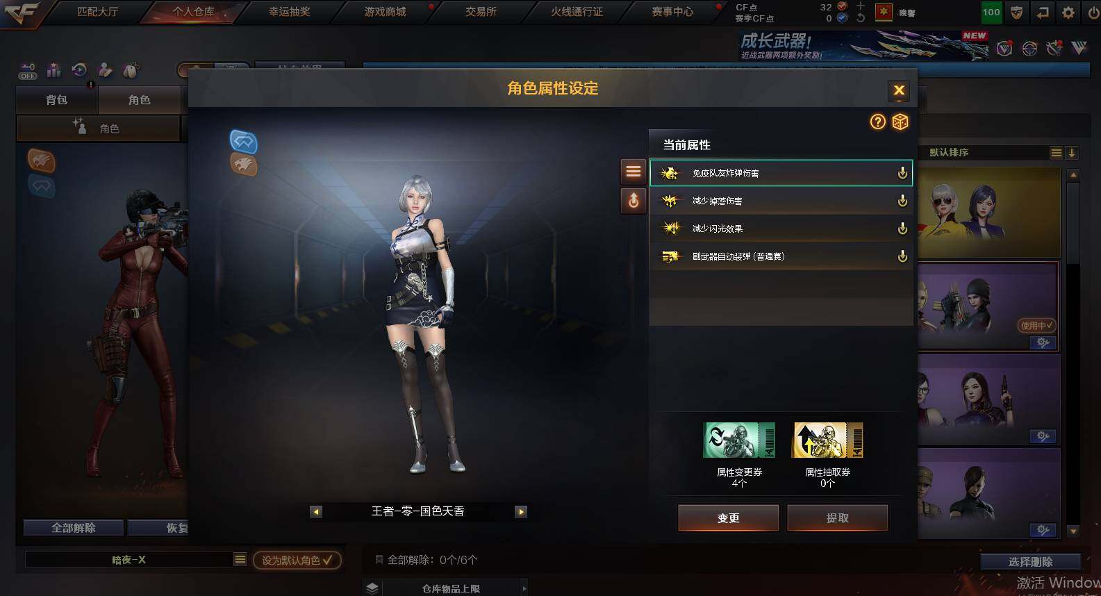 CFCMW460332穿越火线账号详情图5