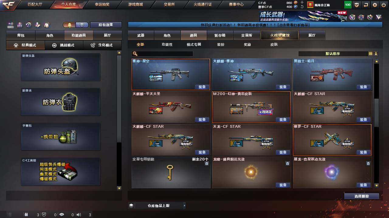 CFCMW460333穿越火线账号详情图24 CFCMW460333穿越火线账号详情图24