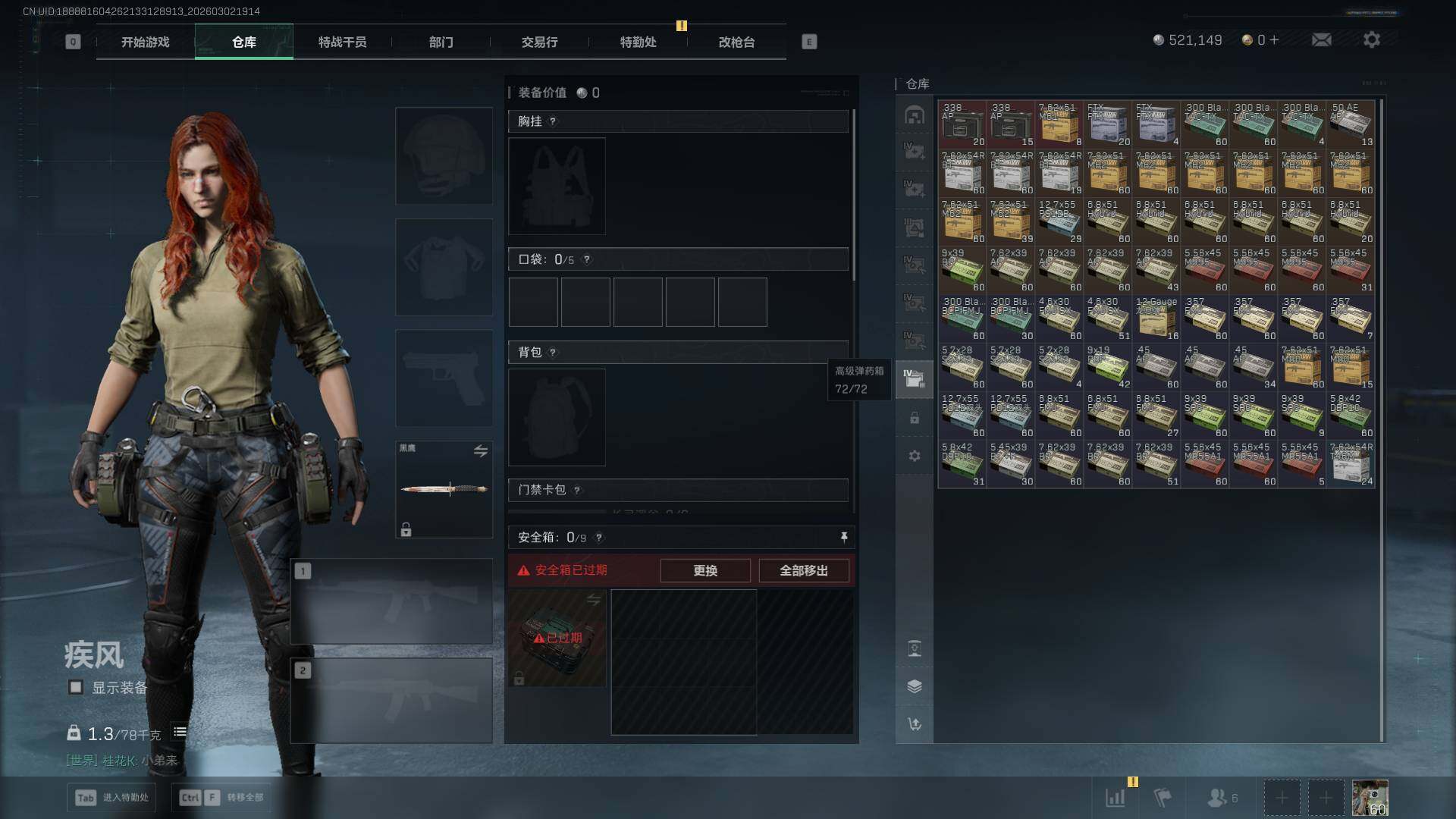 SJZQM4109279三角洲行动账号详情图9