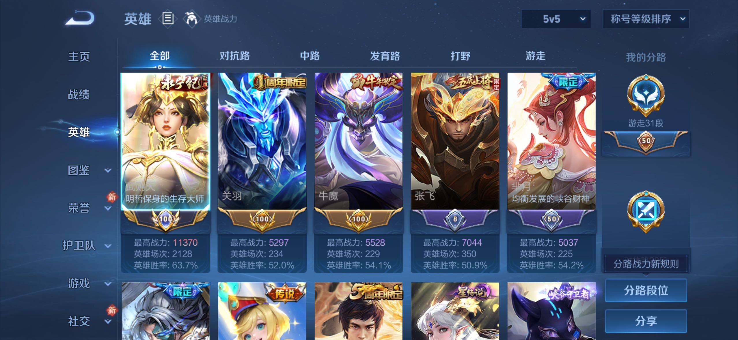 WZCMW4228223王者荣耀账号详情图3 WZCMW4228223王者荣耀账号详情图3