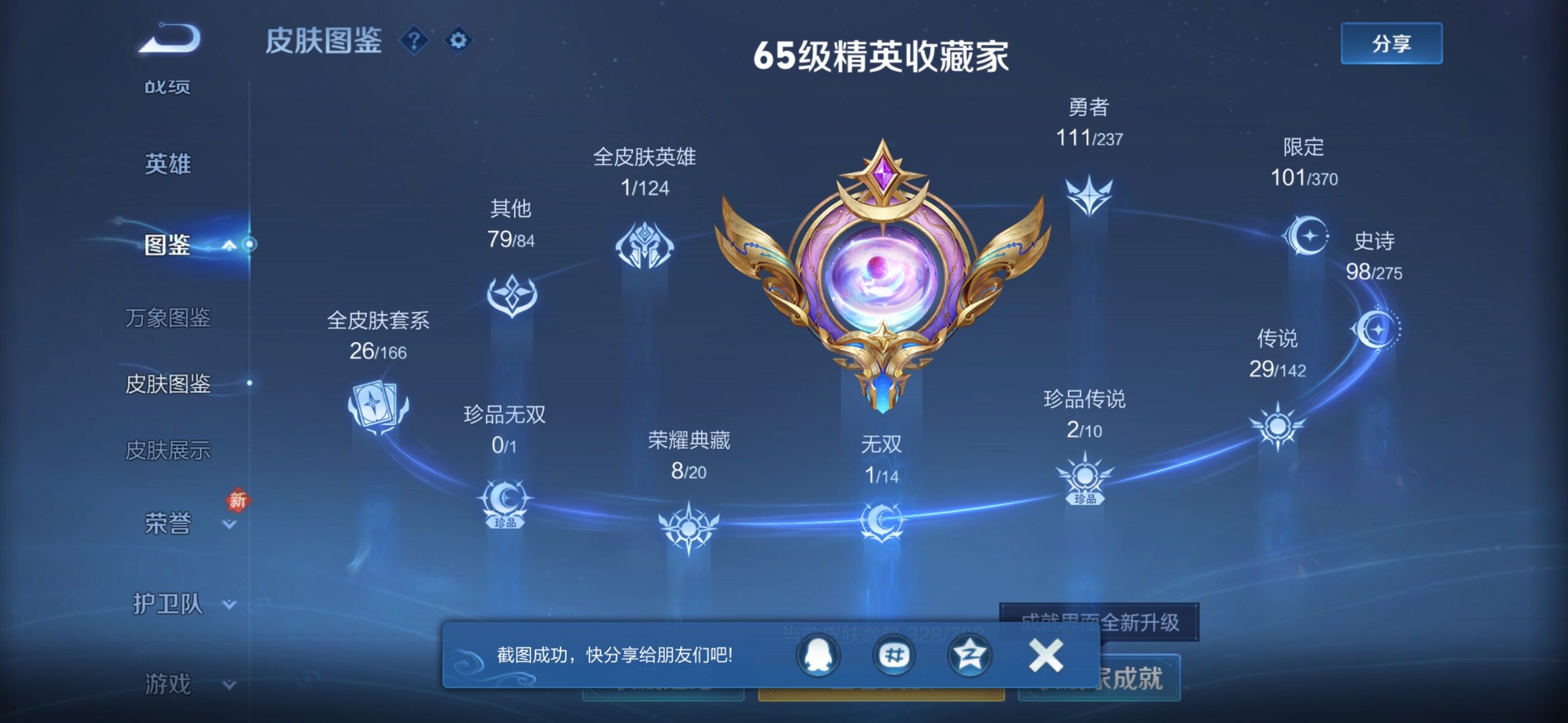 WZCMW4228223王者荣耀账号详情图5 WZCMW4228223王者荣耀账号详情图5