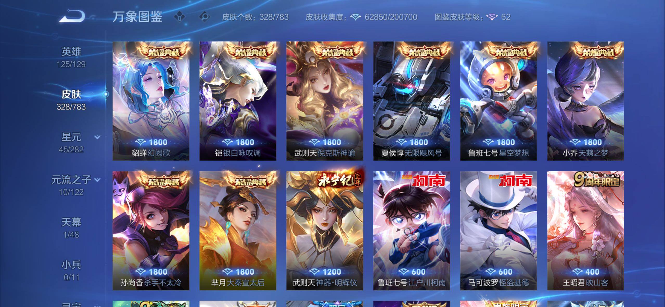 WZCMW4228223王者荣耀账号详情图6 WZCMW4228223王者荣耀账号详情图6