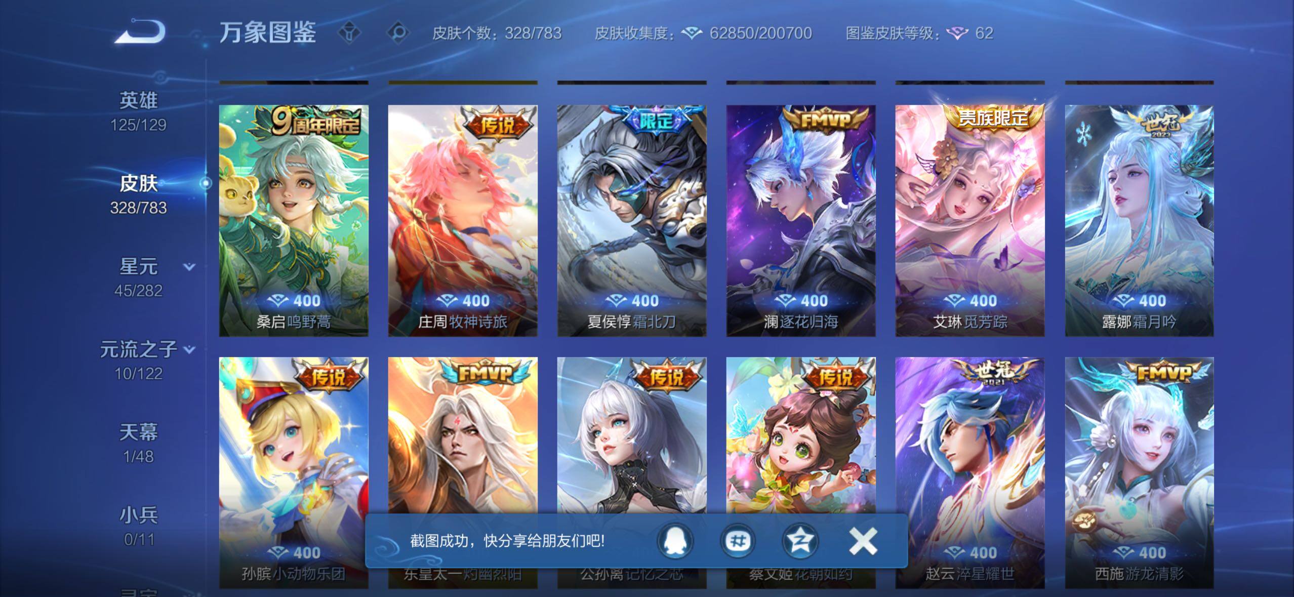 WZCMW4228223王者荣耀账号详情图7 WZCMW4228223王者荣耀账号详情图7