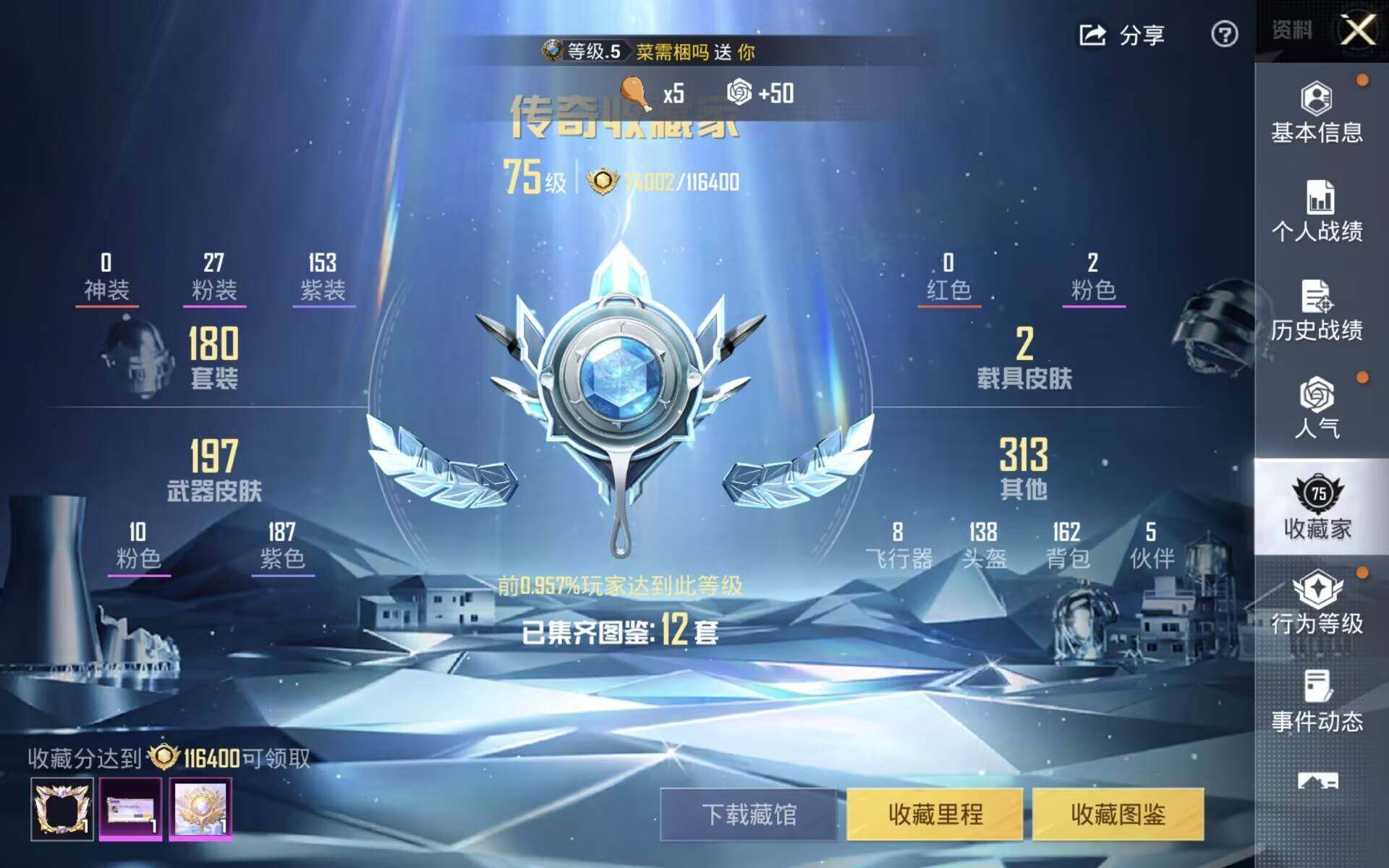 HPQM4133795和平精英账号详情图4