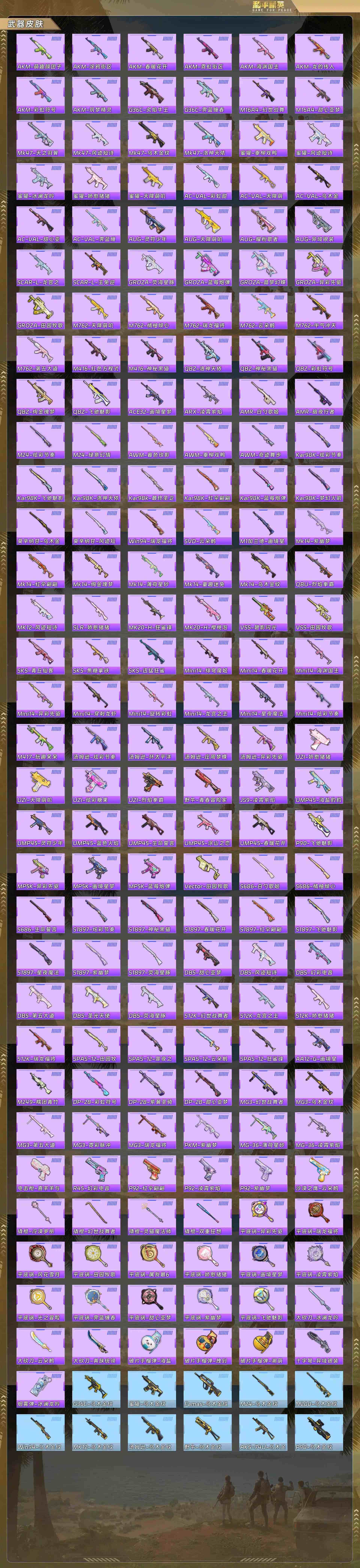 HPQM4133795和平精英账号详情图7