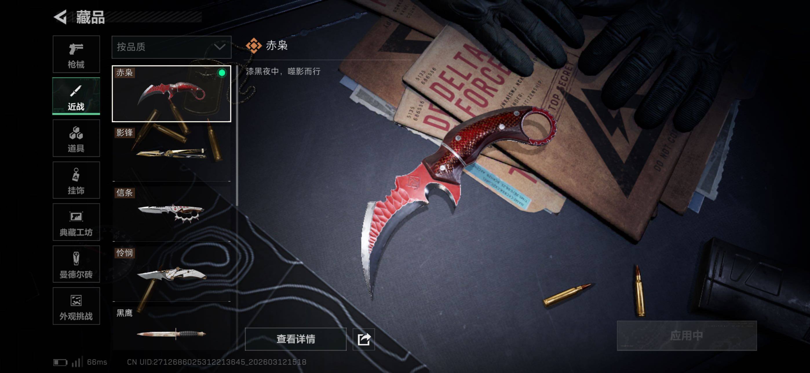 SJZCMW469517三角洲行动账号详情图12