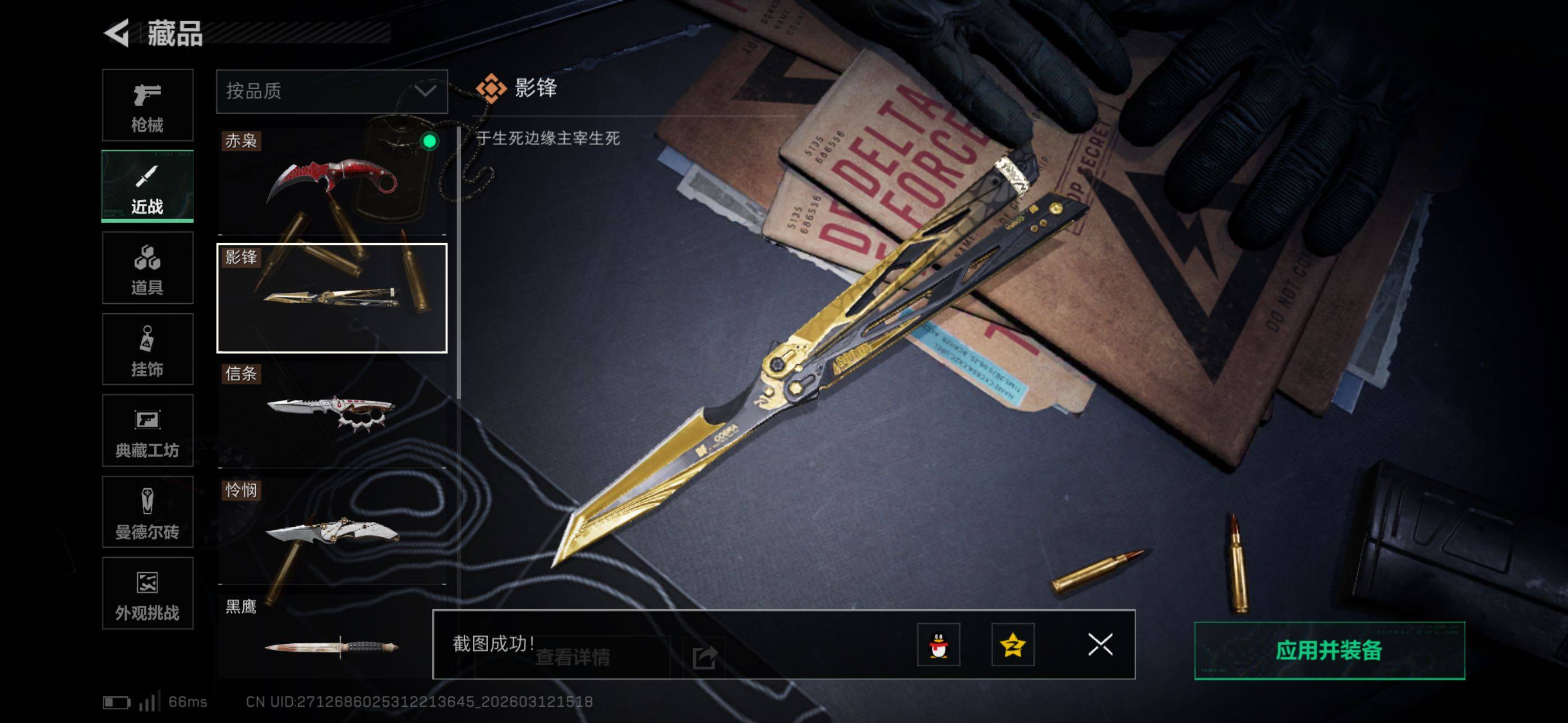 SJZCMW469517三角洲行动账号详情图13