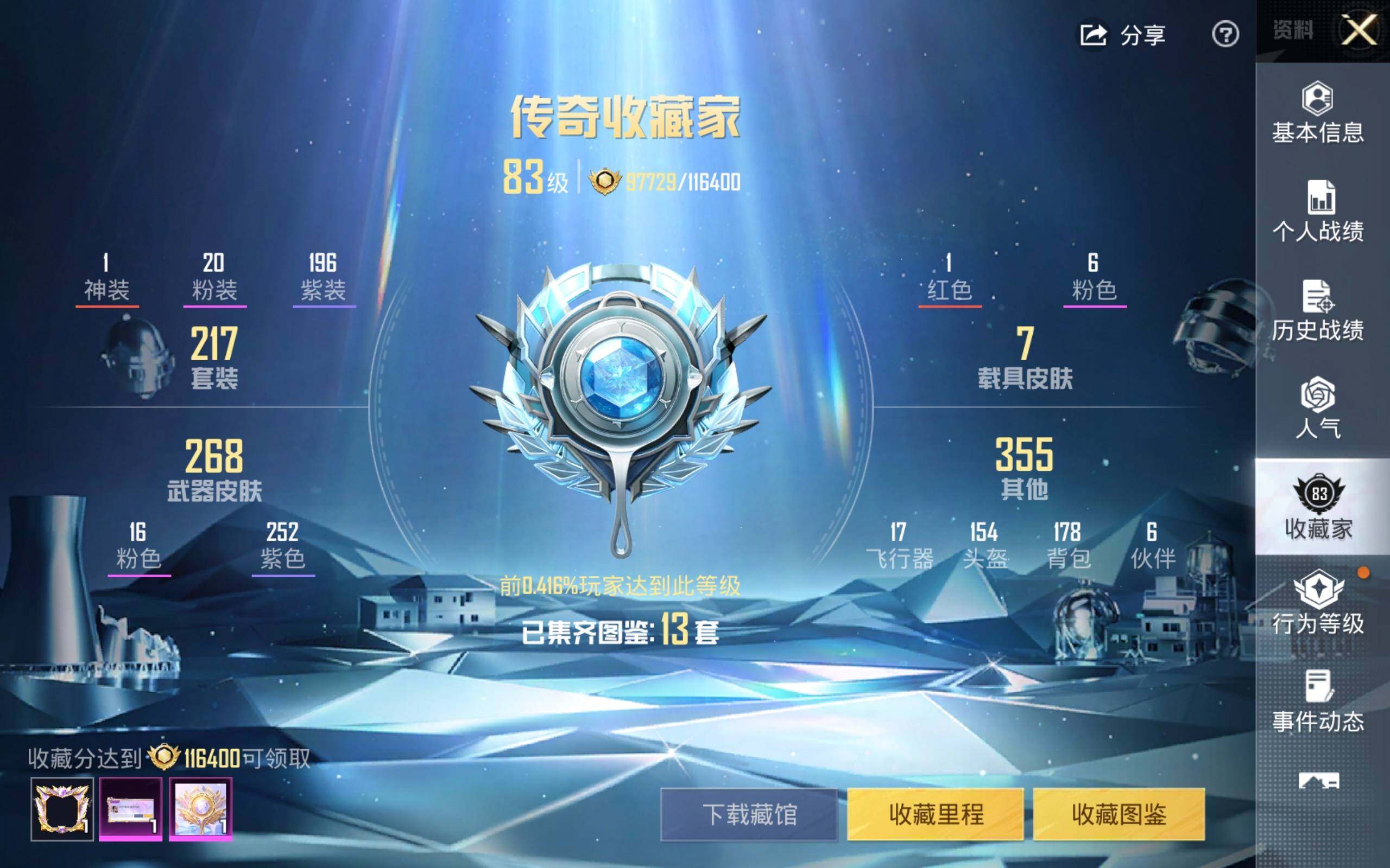 HPQM4136428和平精英账号详情图4