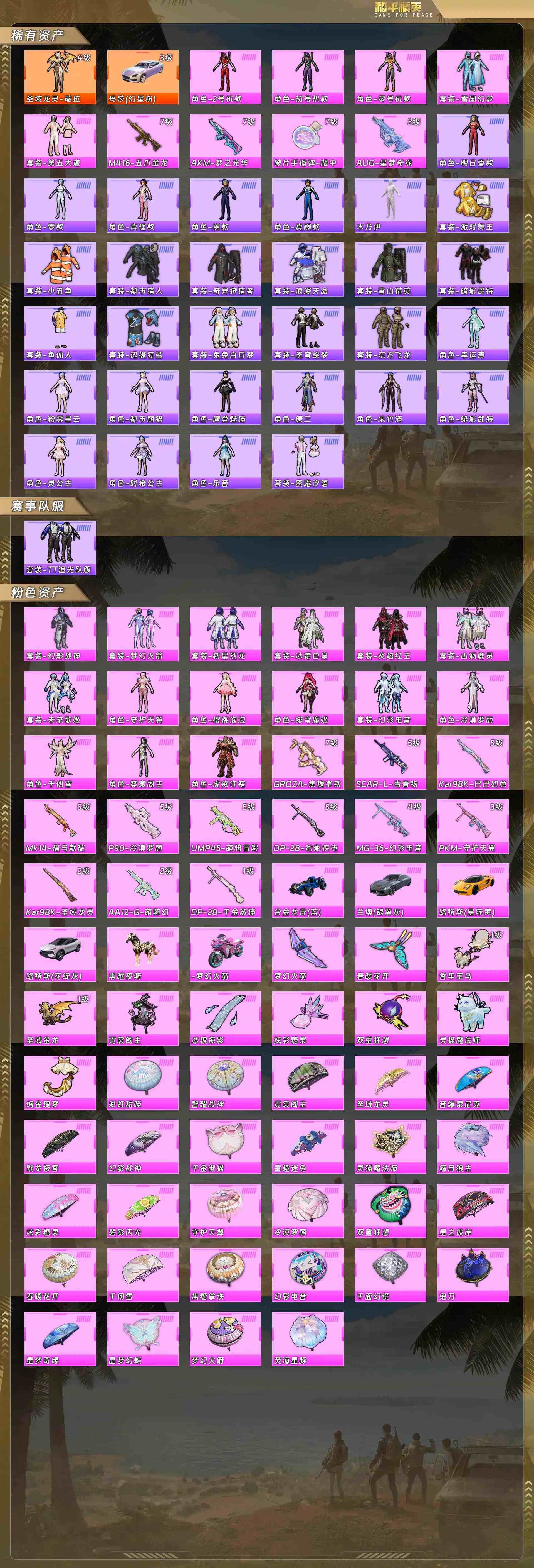 HPQM4136428和平精英账号详情图5