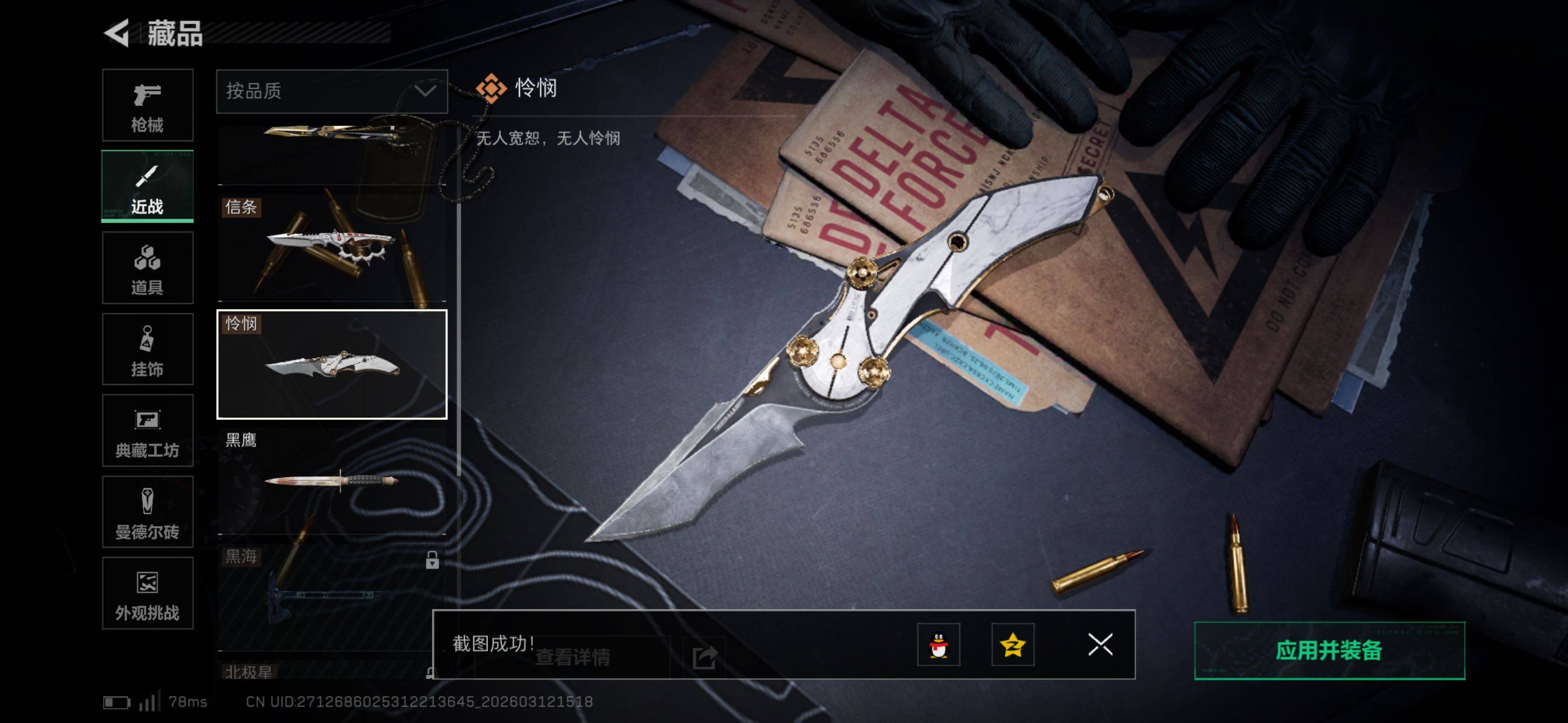 SJZCMW469517三角洲行动账号详情图11