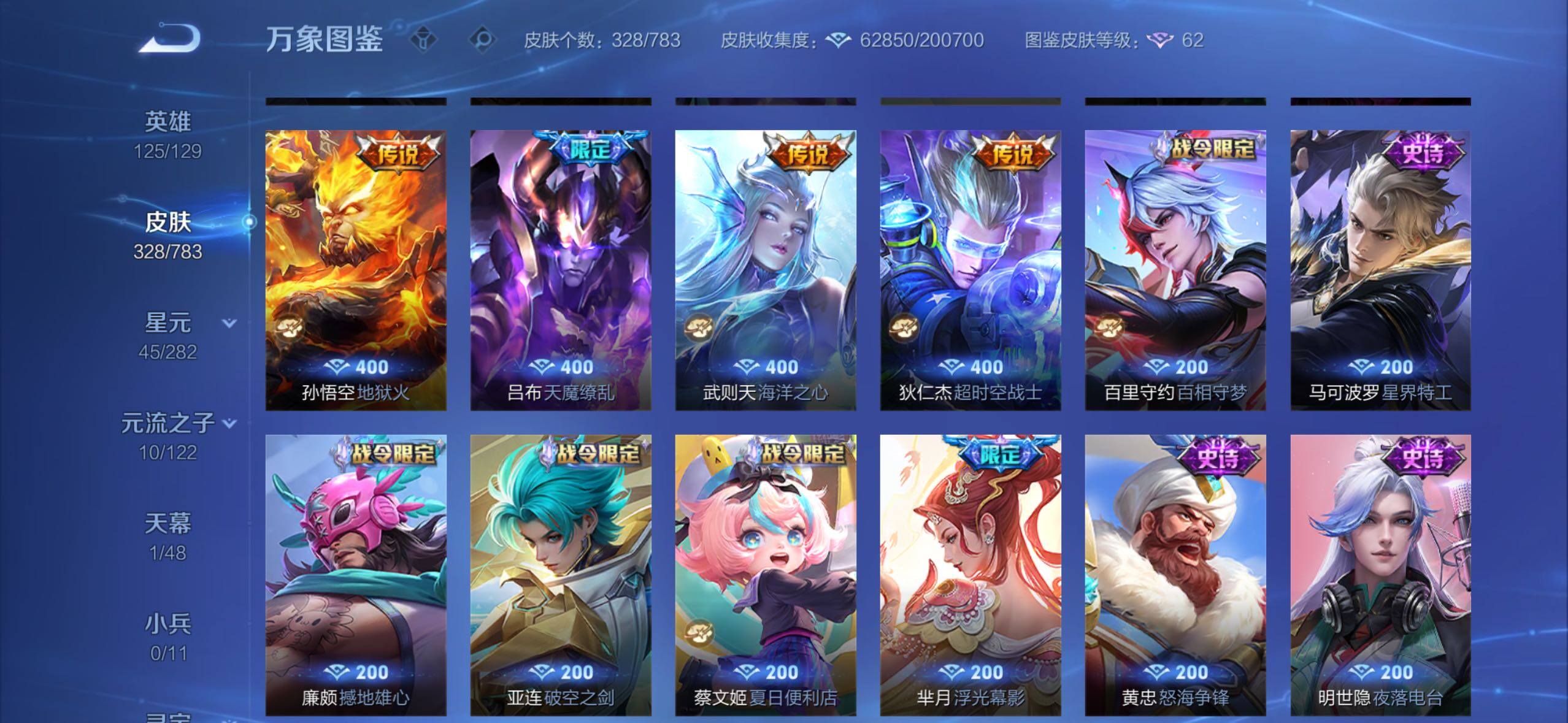 WZCMW4228223王者荣耀账号详情图9 WZCMW4228223王者荣耀账号详情图9