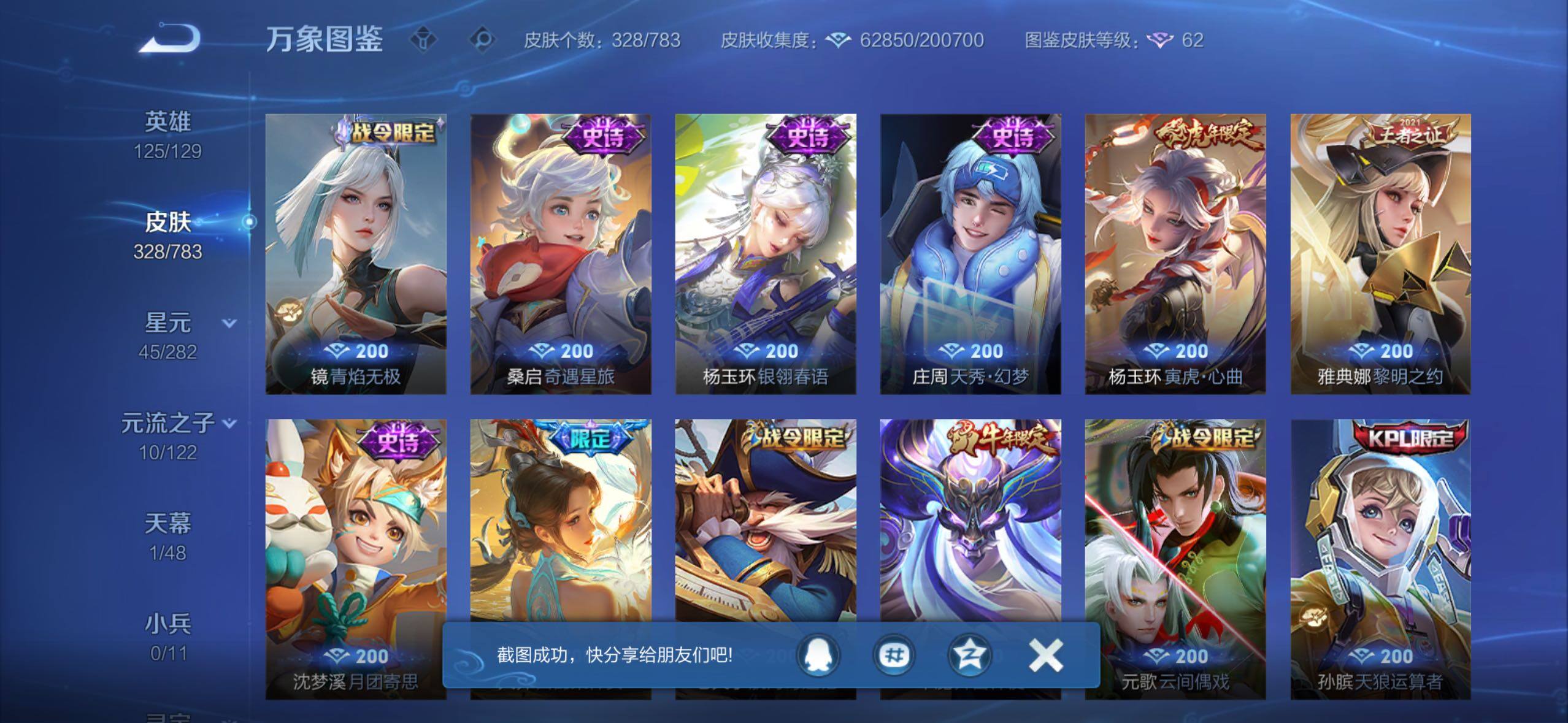 WZCMW4228223王者荣耀账号详情图10 WZCMW4228223王者荣耀账号详情图10