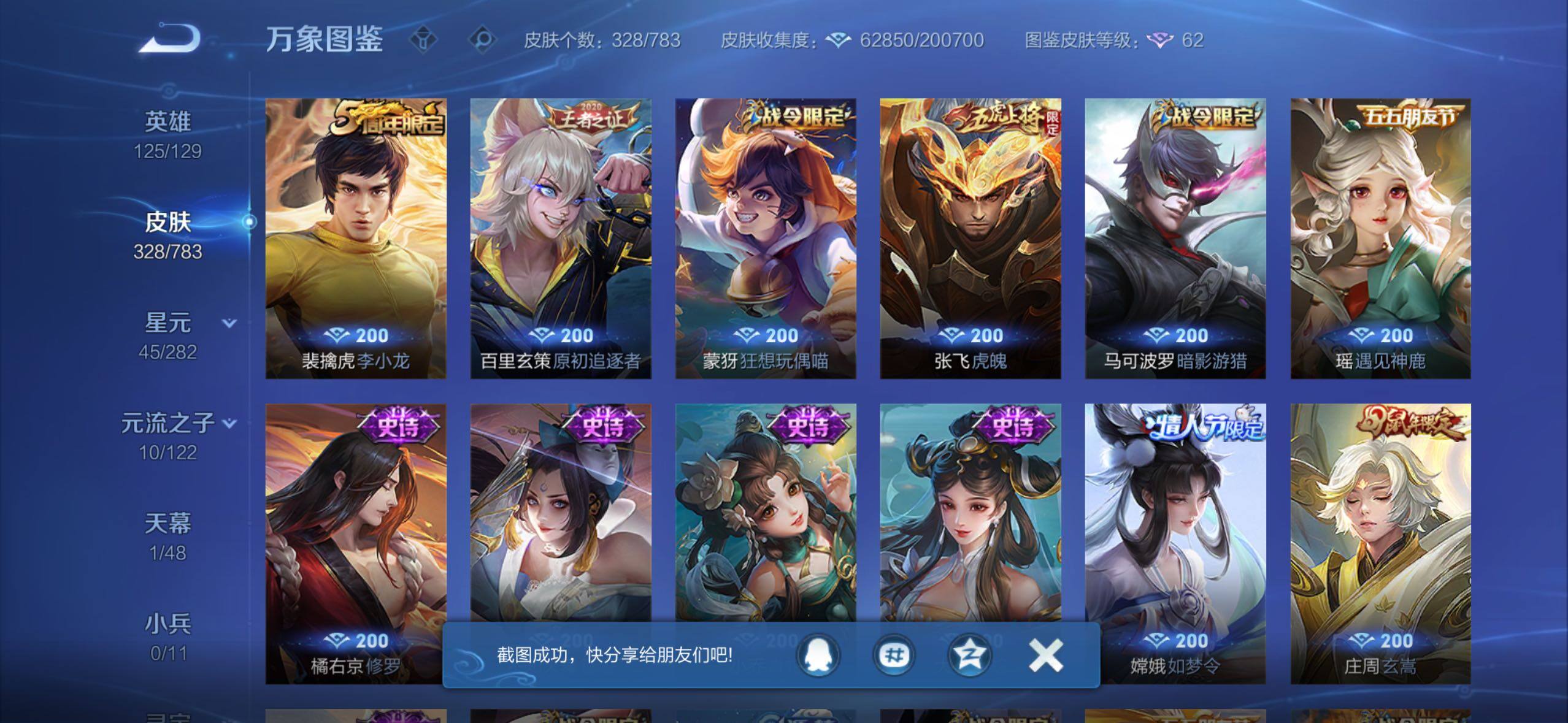 WZCMW4228223王者荣耀账号详情图11 WZCMW4228223王者荣耀账号详情图11