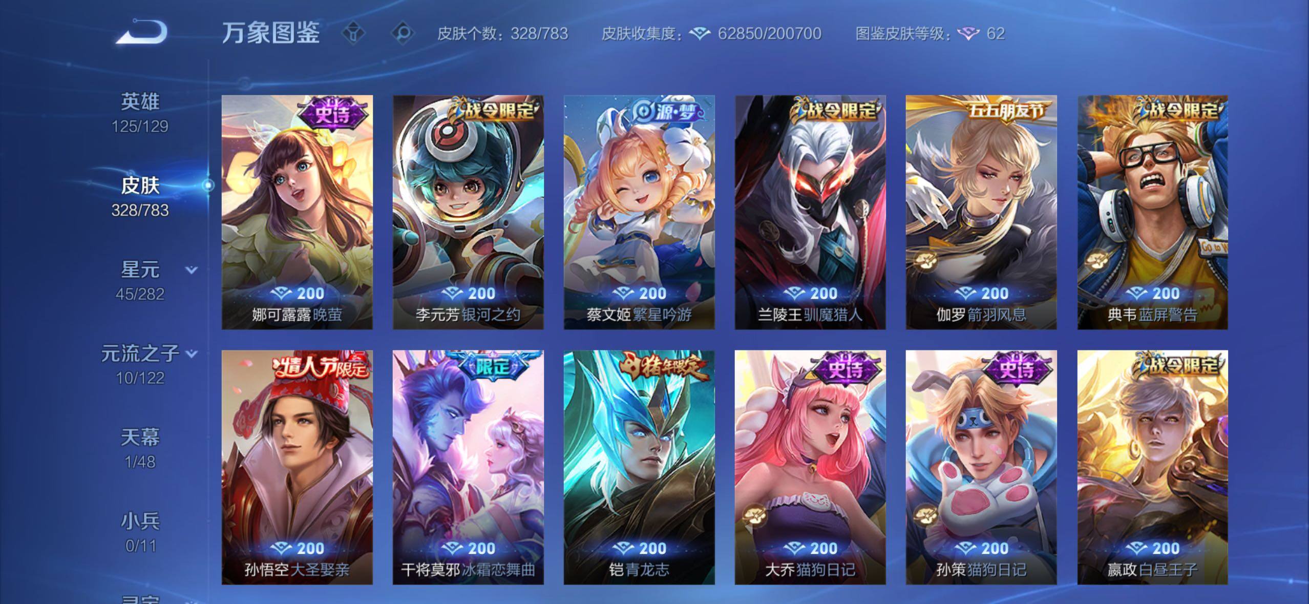 WZCMW4228223王者荣耀账号详情图12 WZCMW4228223王者荣耀账号详情图12