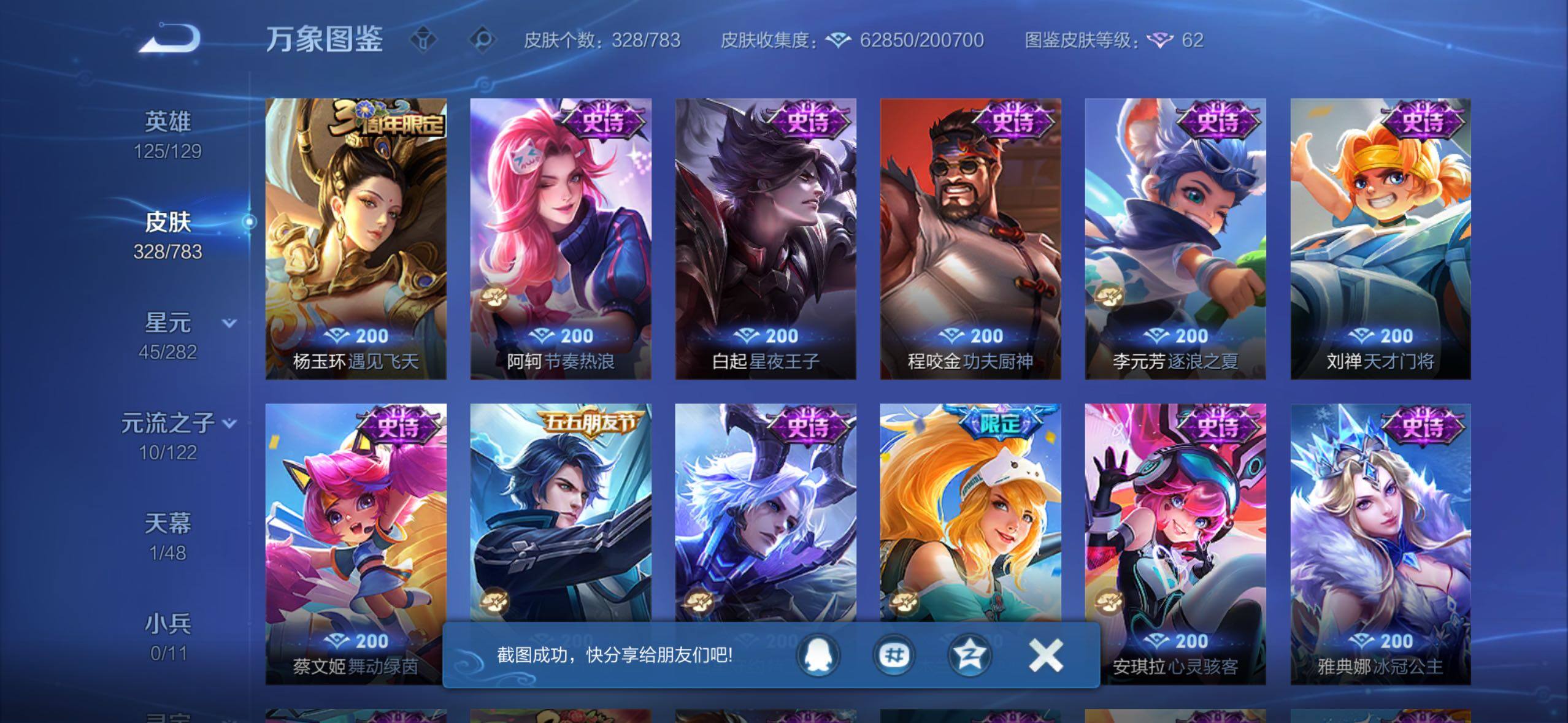 WZCMW4228223王者荣耀账号详情图13 WZCMW4228223王者荣耀账号详情图13