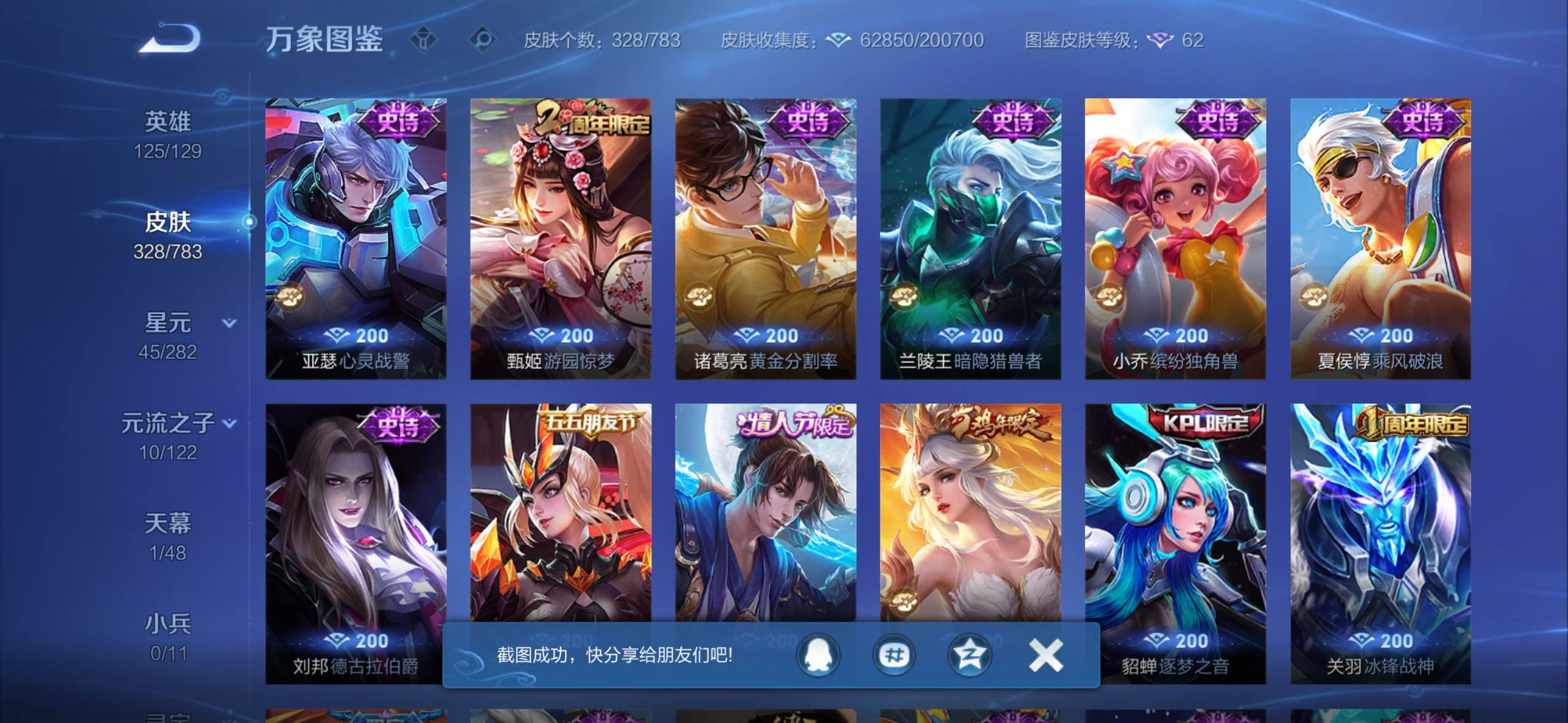 WZCMW4228223王者荣耀账号详情图14 WZCMW4228223王者荣耀账号详情图14