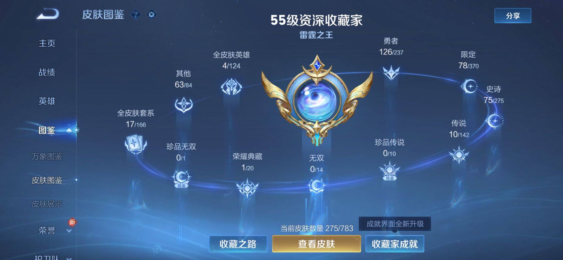 WZCMW4227741王者荣耀账号详情图4 WZCMW4227741王者荣耀账号详情图4