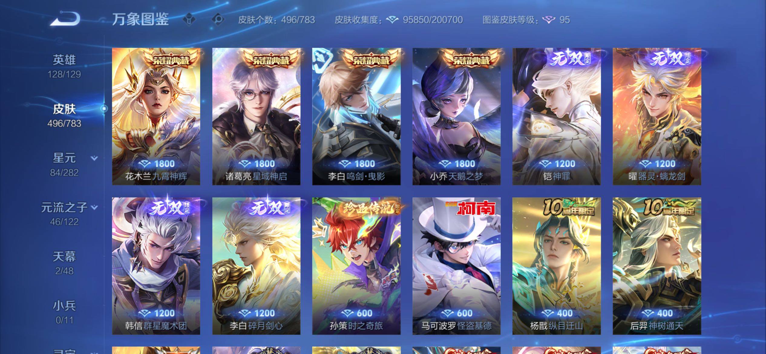 WZCMY4218304王者荣耀账号详情图8