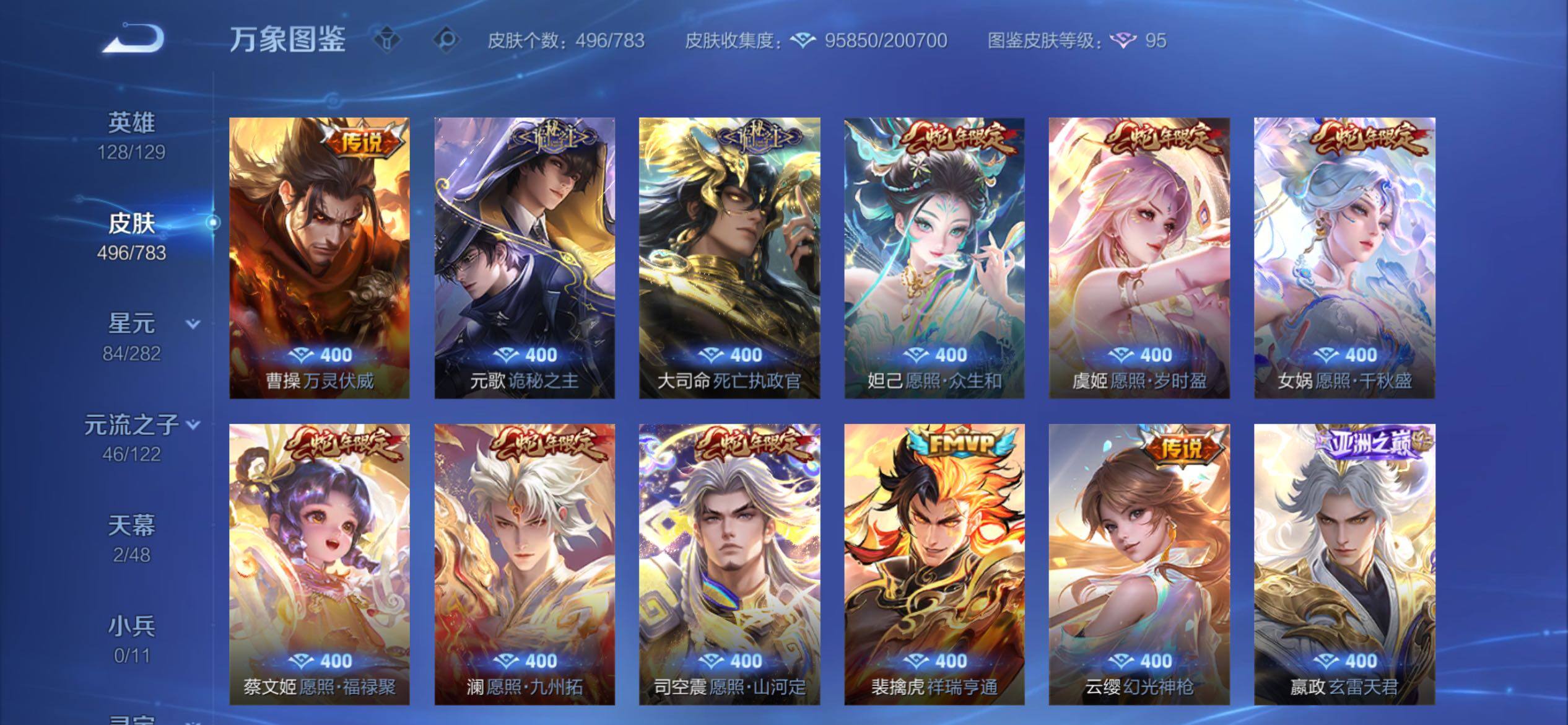 WZCMY4218304王者荣耀账号详情图9