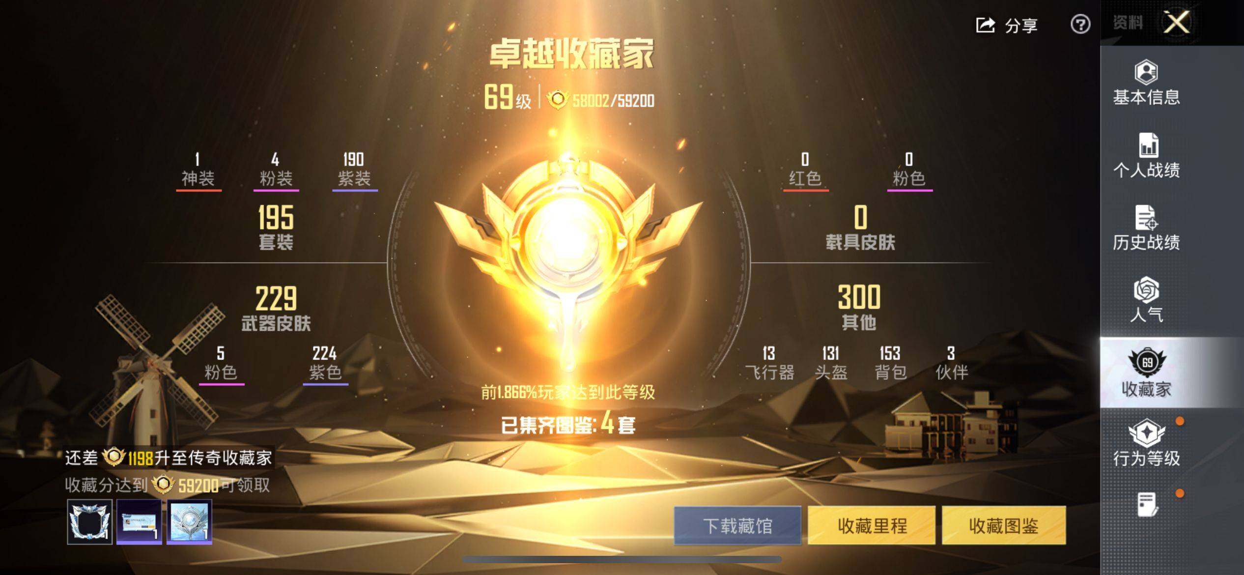 HPQM4134473和平精英账号详情图4