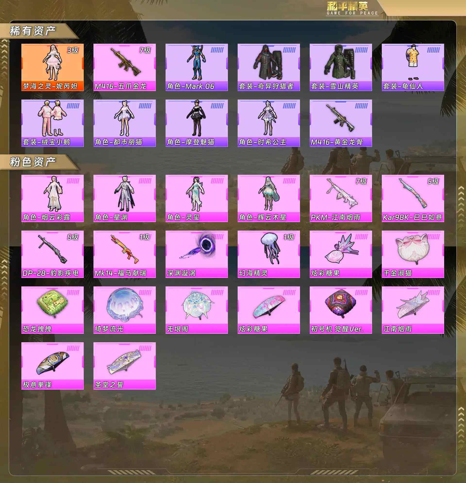 HPQM4134473和平精英账号详情图5