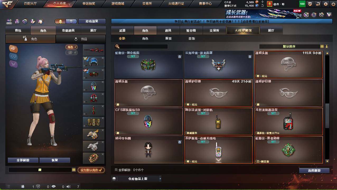 CFCMW460363穿越火线账号详情图9